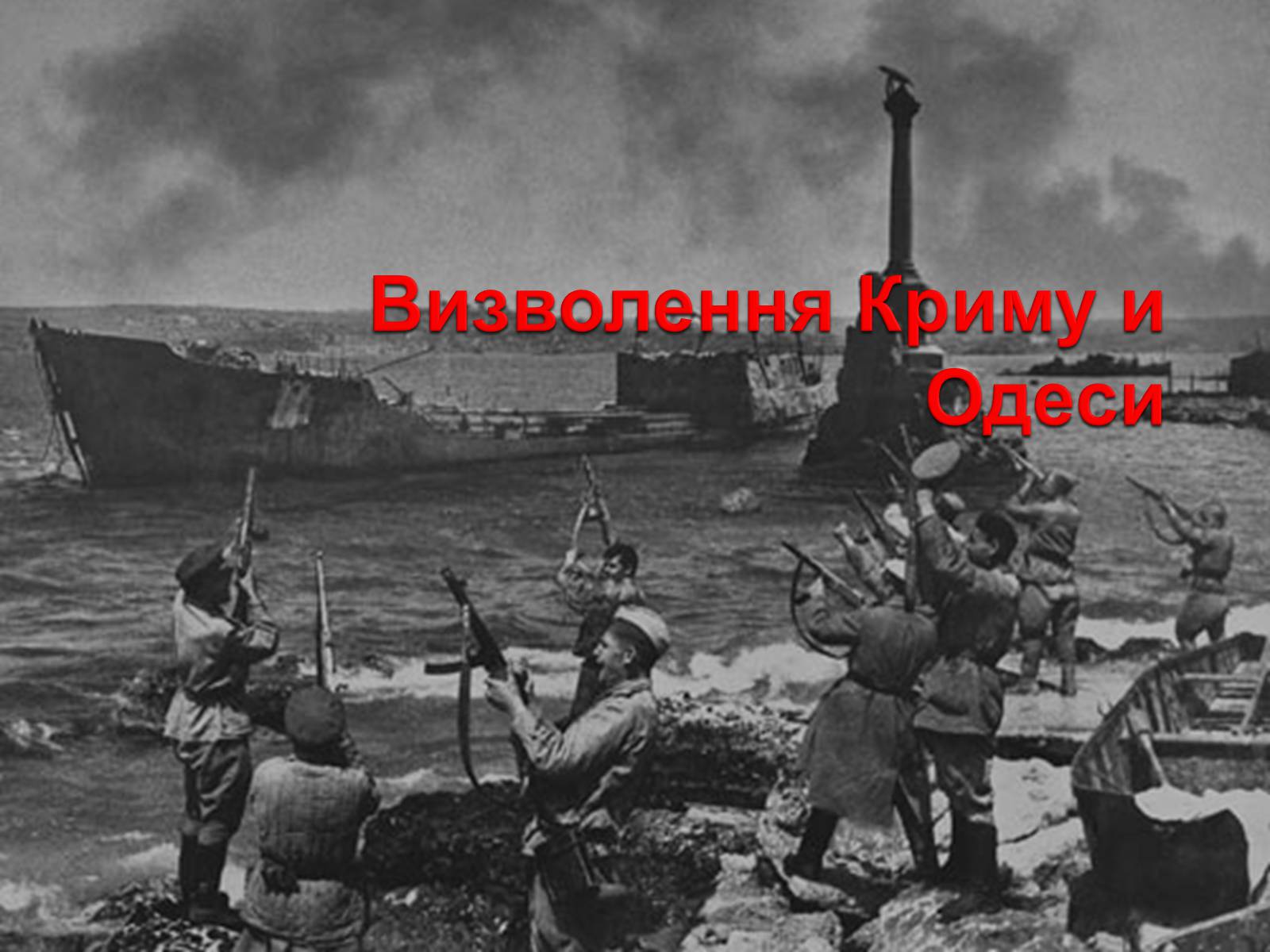 Презентація на тему «Вирішальні битви Великої Вітчизняної війни» - Слайд #54