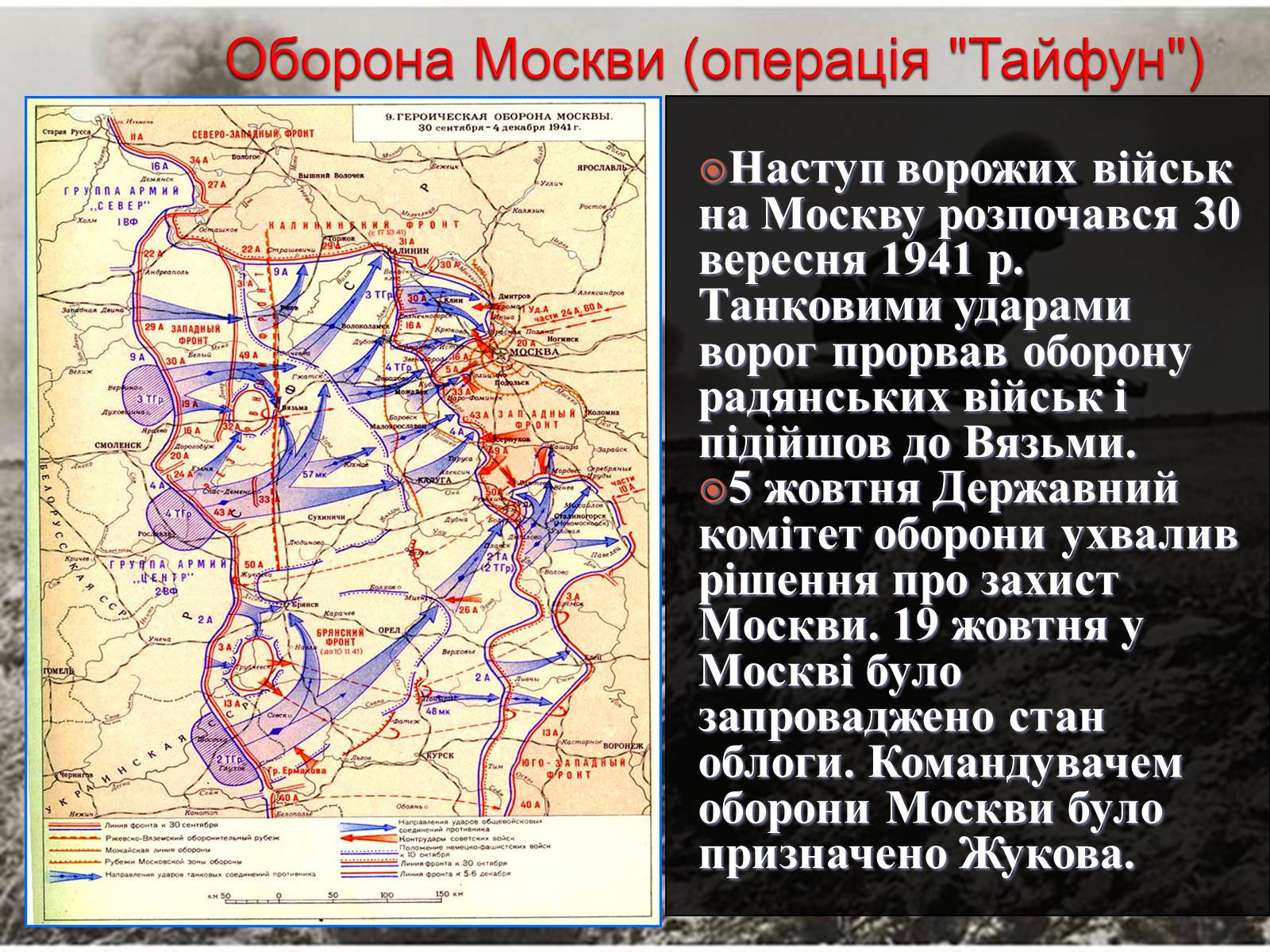 Презентація на тему «Вирішальні битви Великої Вітчизняної війни» - Слайд #6