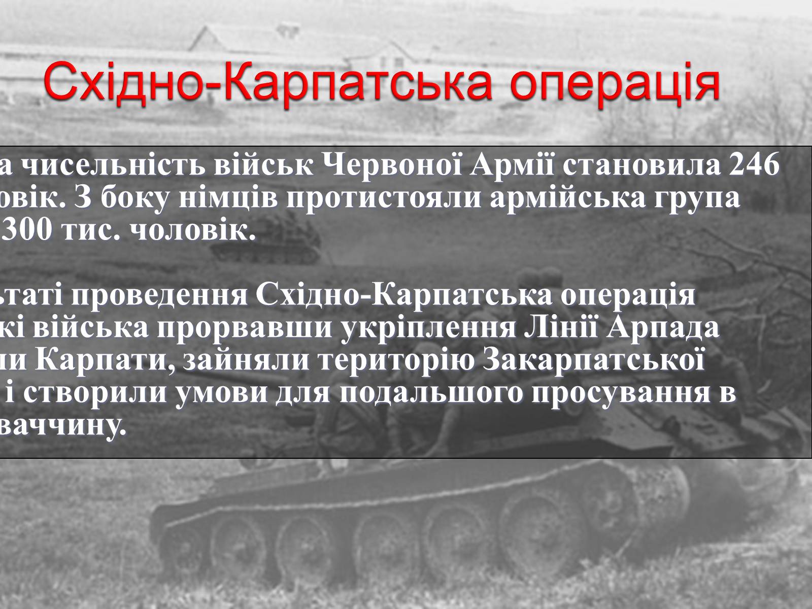 Презентація на тему «Вирішальні битви Великої Вітчизняної війни» - Слайд #61