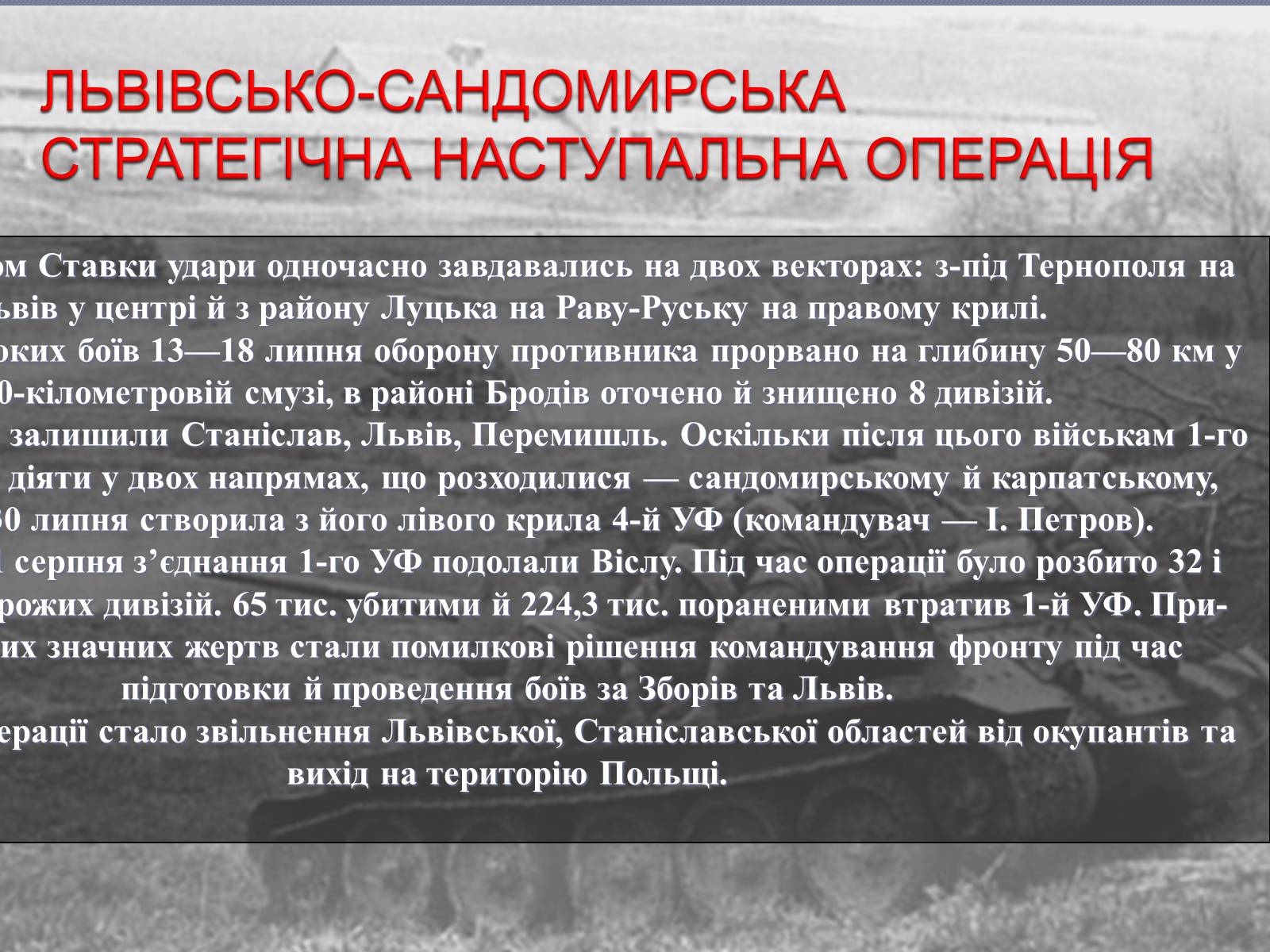 Презентація на тему «Вирішальні битви Великої Вітчизняної війни» - Слайд #62