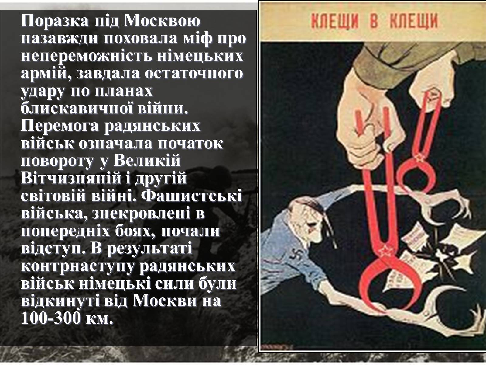 Презентація на тему «Вирішальні битви Великої Вітчизняної війни» - Слайд #9