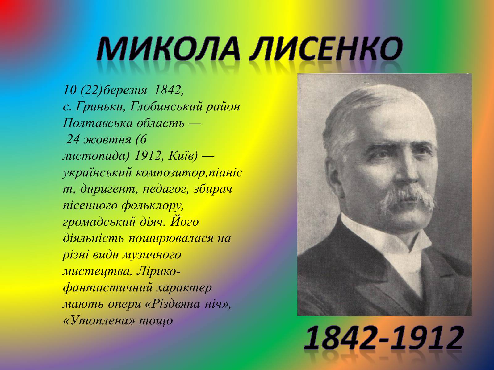 Презентація на тему «Українська драматургія, музика і живопис у XIX столітті» (варіант 1) - Слайд #11