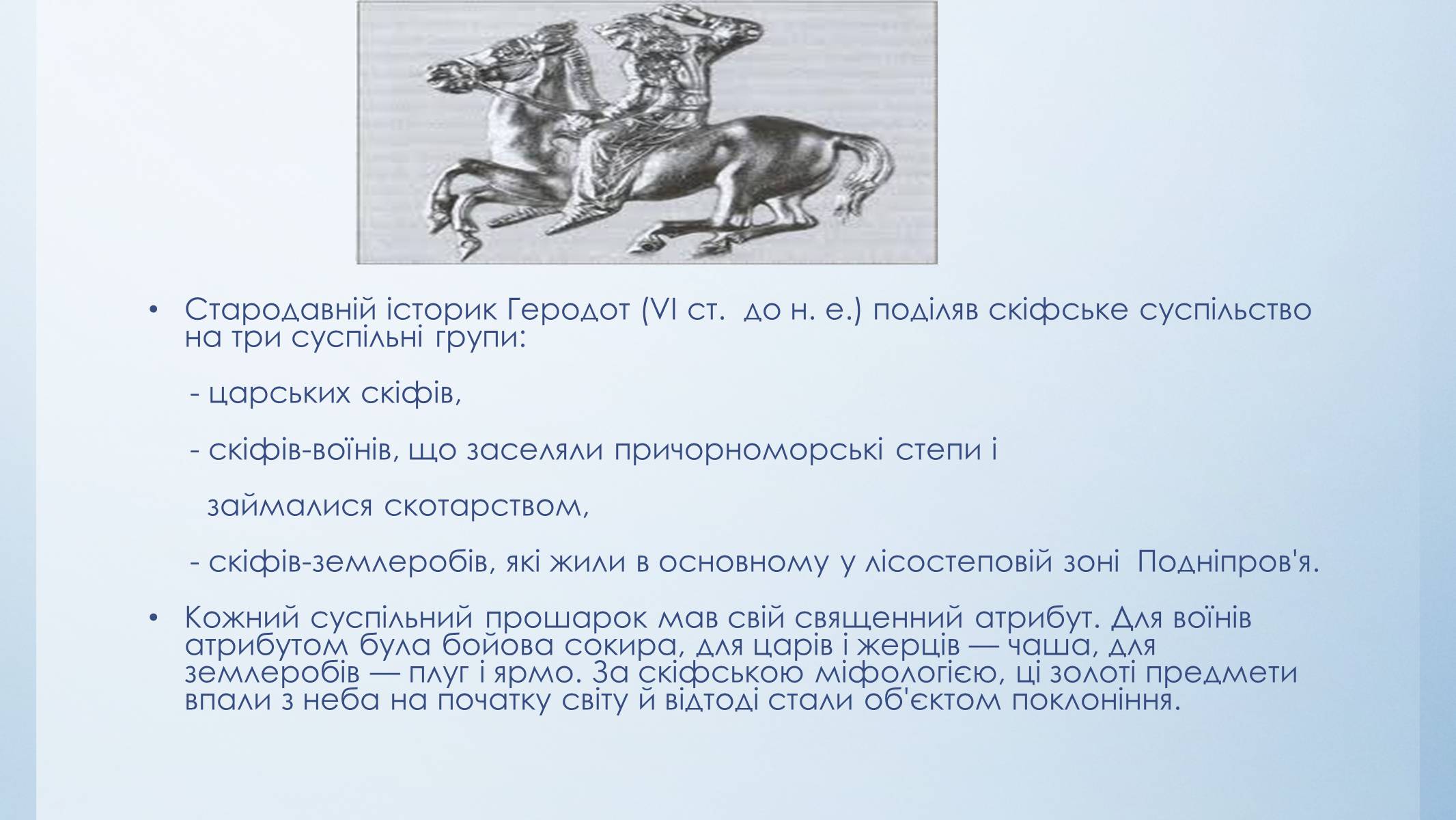 Презентація на тему «Етапи розвитку культури стародавніх слов&#8217;ян» - Слайд #14