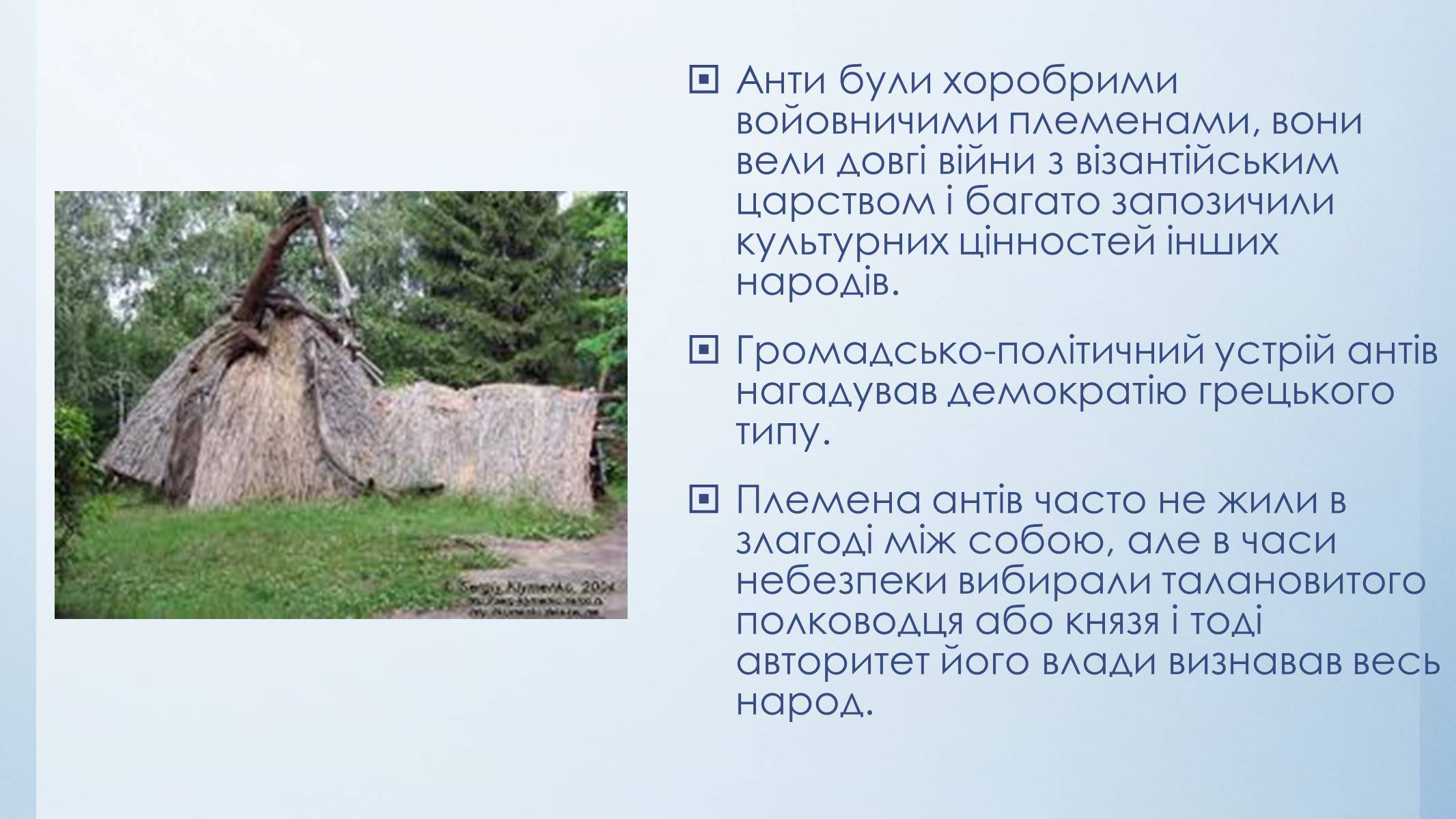 Презентація на тему «Етапи розвитку культури стародавніх слов&#8217;ян» - Слайд #21