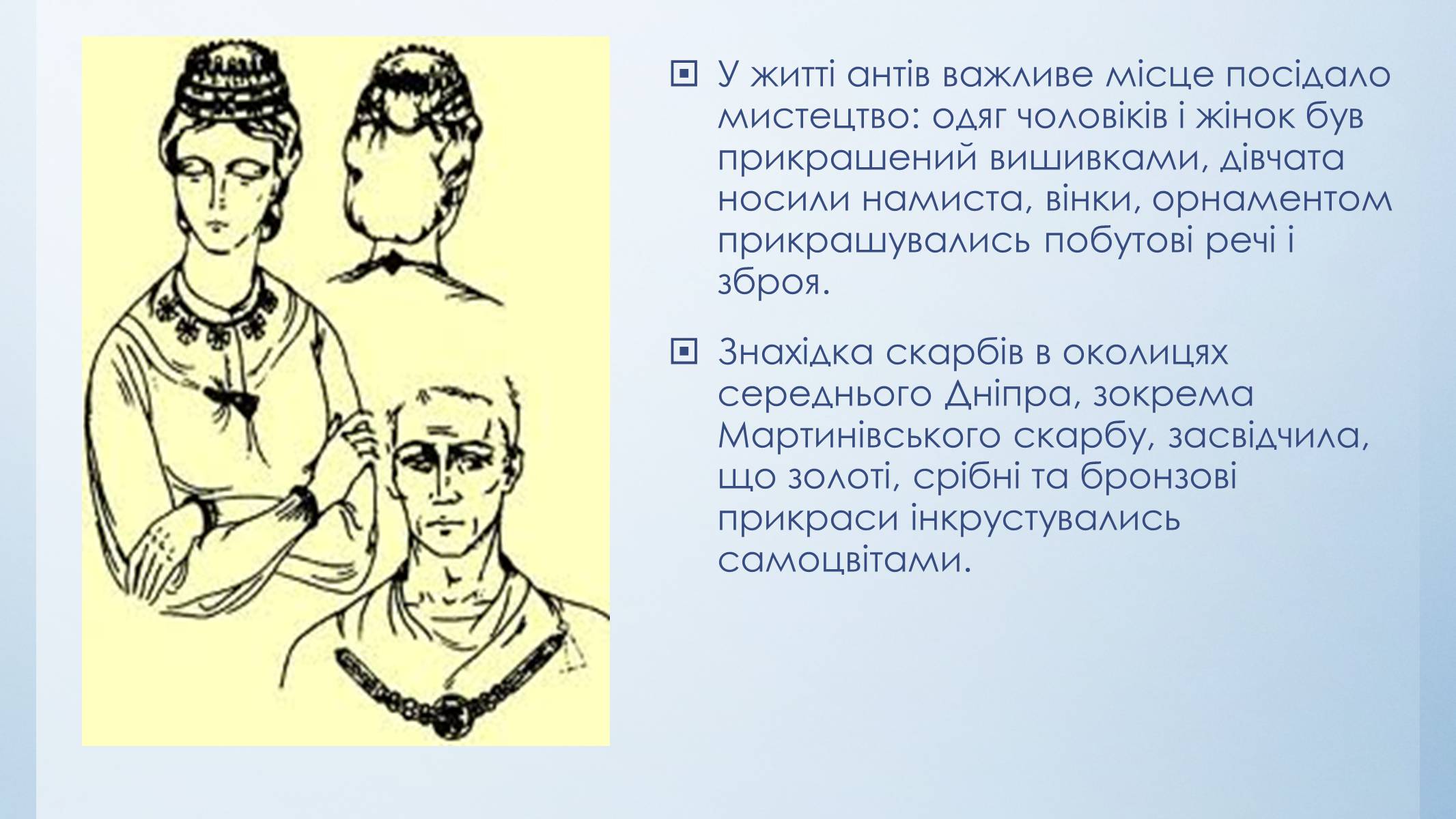 Презентація на тему «Етапи розвитку культури стародавніх слов&#8217;ян» - Слайд #23