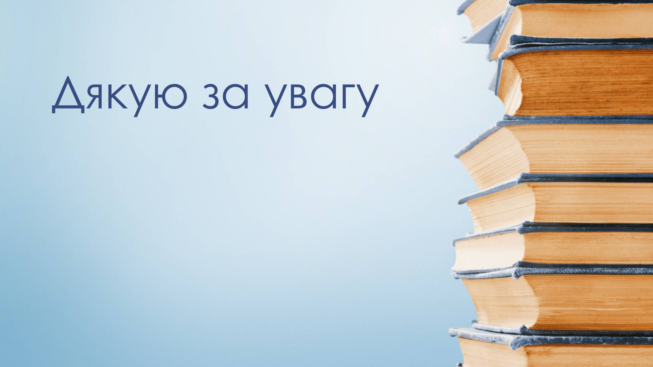 Презентація на тему «Етапи розвитку культури стародавніх слов&#8217;ян» - Слайд #24