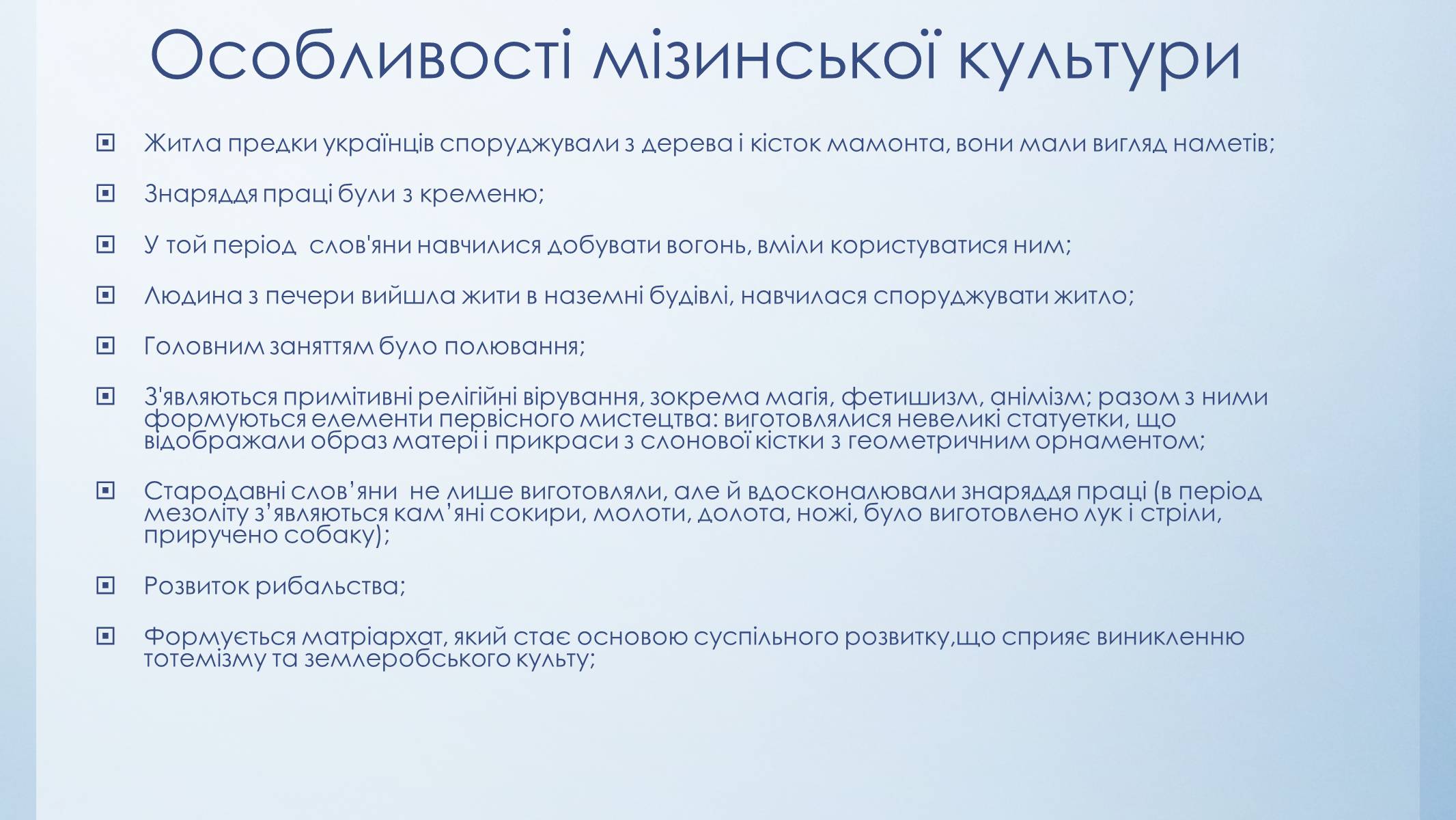 Презентація на тему «Етапи розвитку культури стародавніх слов&#8217;ян» - Слайд #5