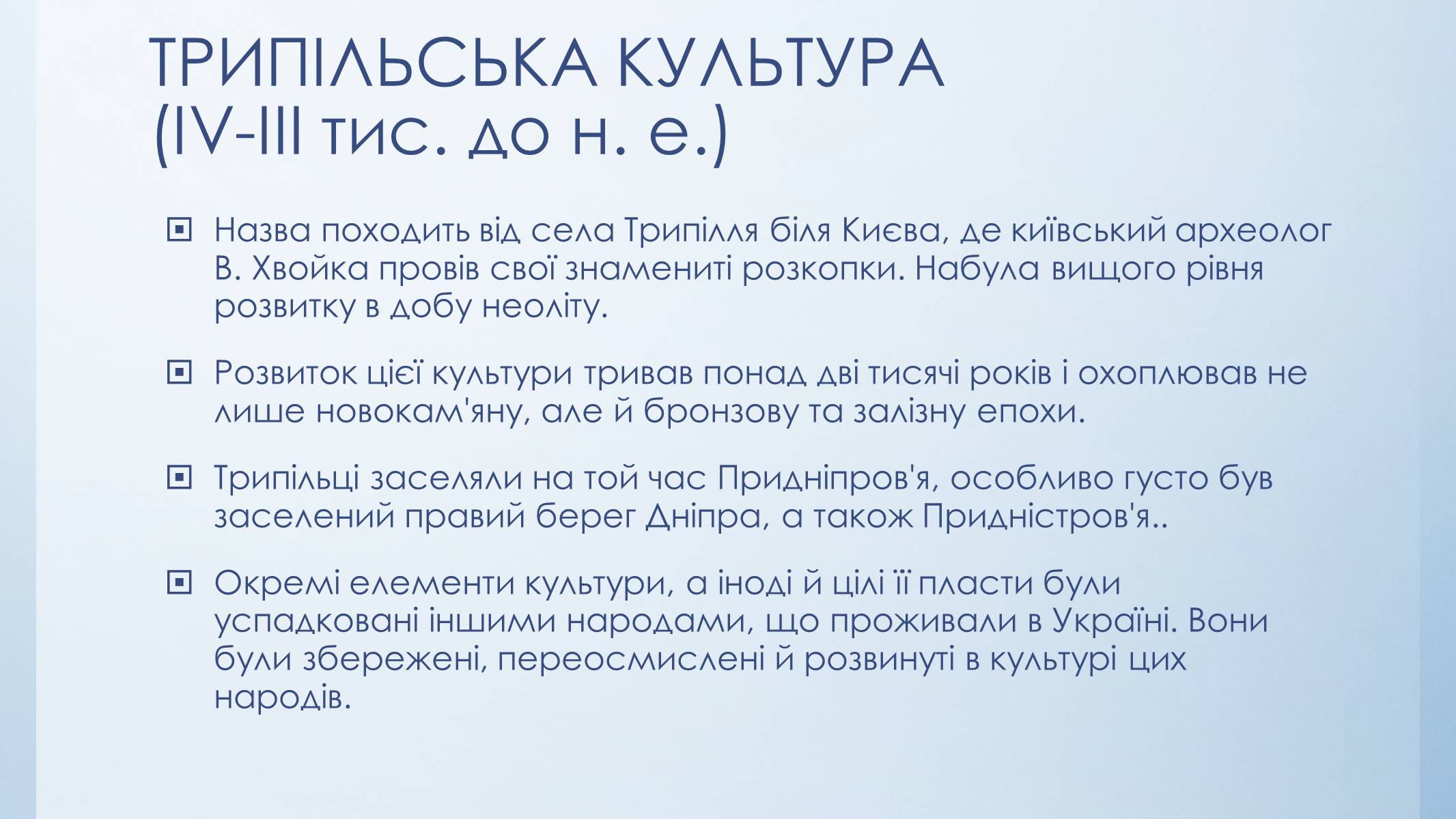 Презентація на тему «Етапи розвитку культури стародавніх слов&#8217;ян» - Слайд #7