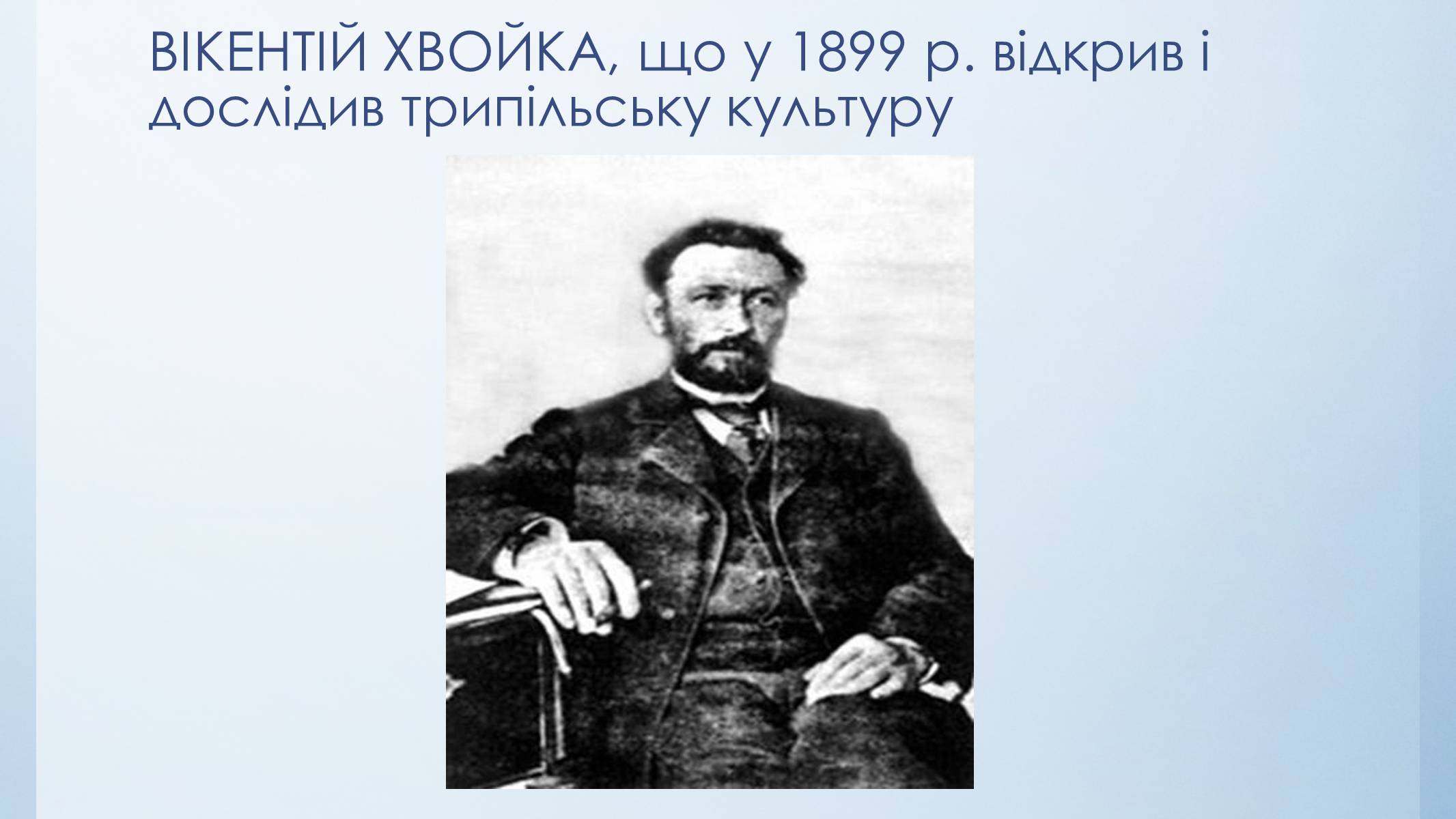 Презентація на тему «Етапи розвитку культури стародавніх слов&#8217;ян» - Слайд #8