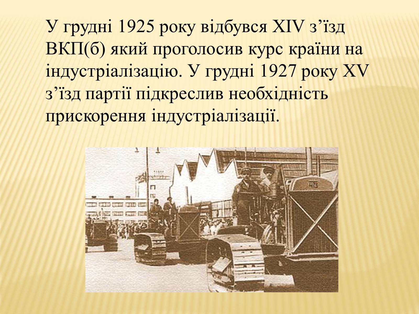 Презентація на тему «Індустріалізація радянської України» (варіант 2) - Слайд #2