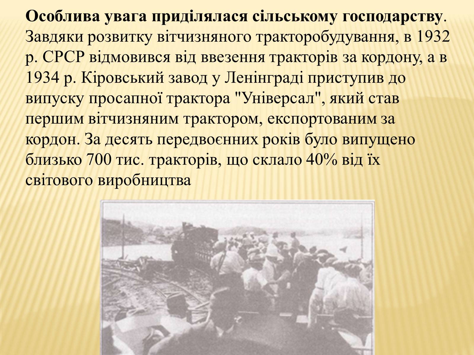 Презентація на тему «Індустріалізація радянської України» (варіант 2) - Слайд #7