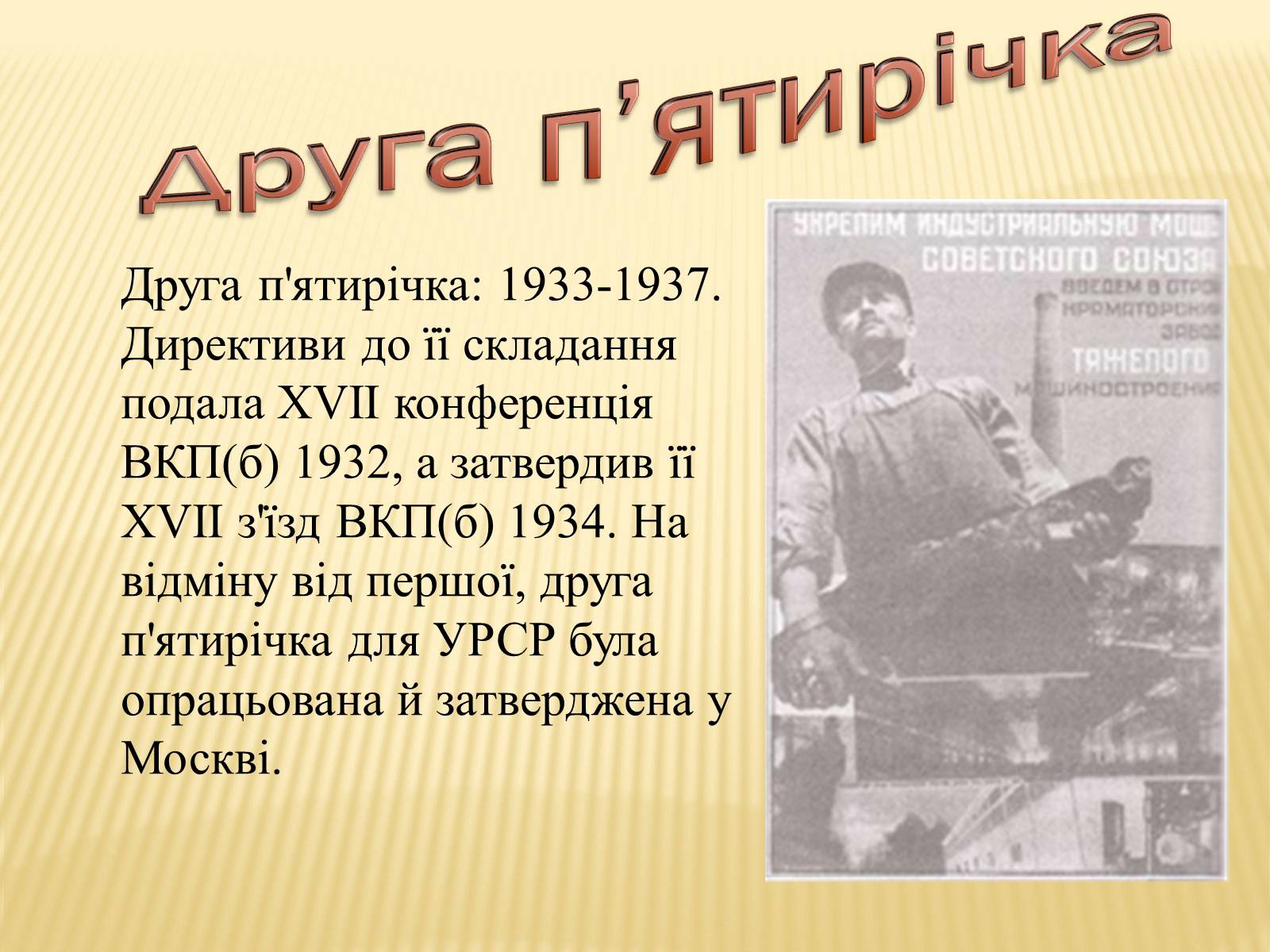 Презентація на тему «Індустріалізація радянської України» (варіант 2) - Слайд #9