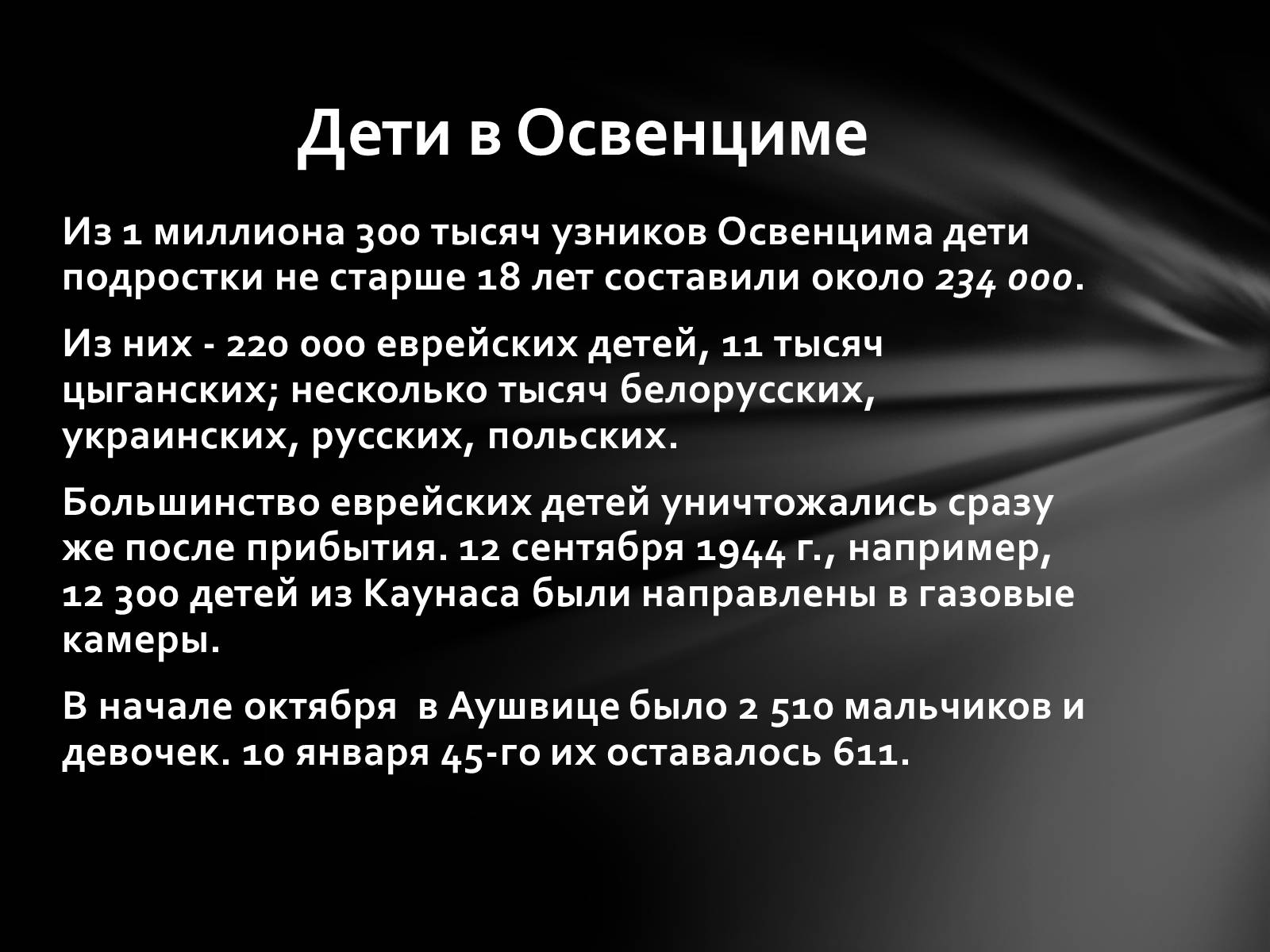 Презентація на тему «Память о Холокосте» - Слайд #15