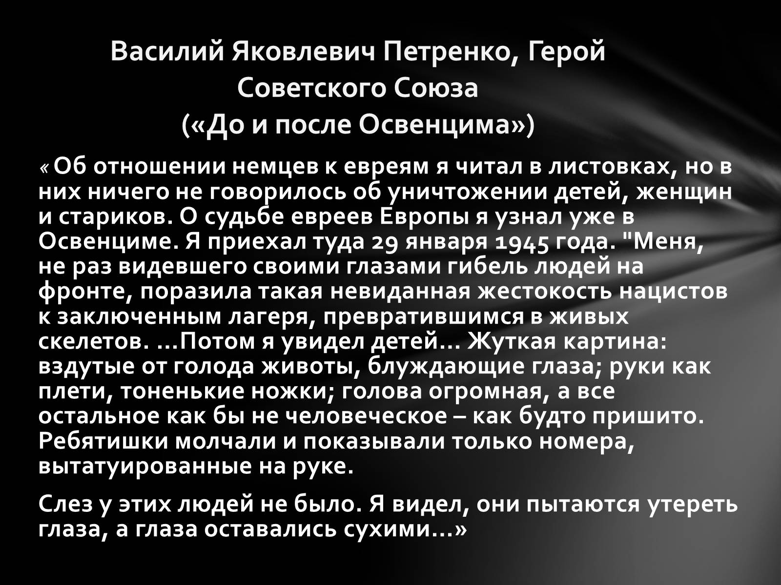 Презентація на тему «Память о Холокосте» - Слайд #19