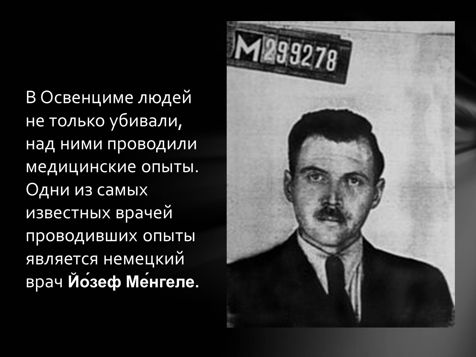 Презентація на тему «Память о Холокосте» - Слайд #21