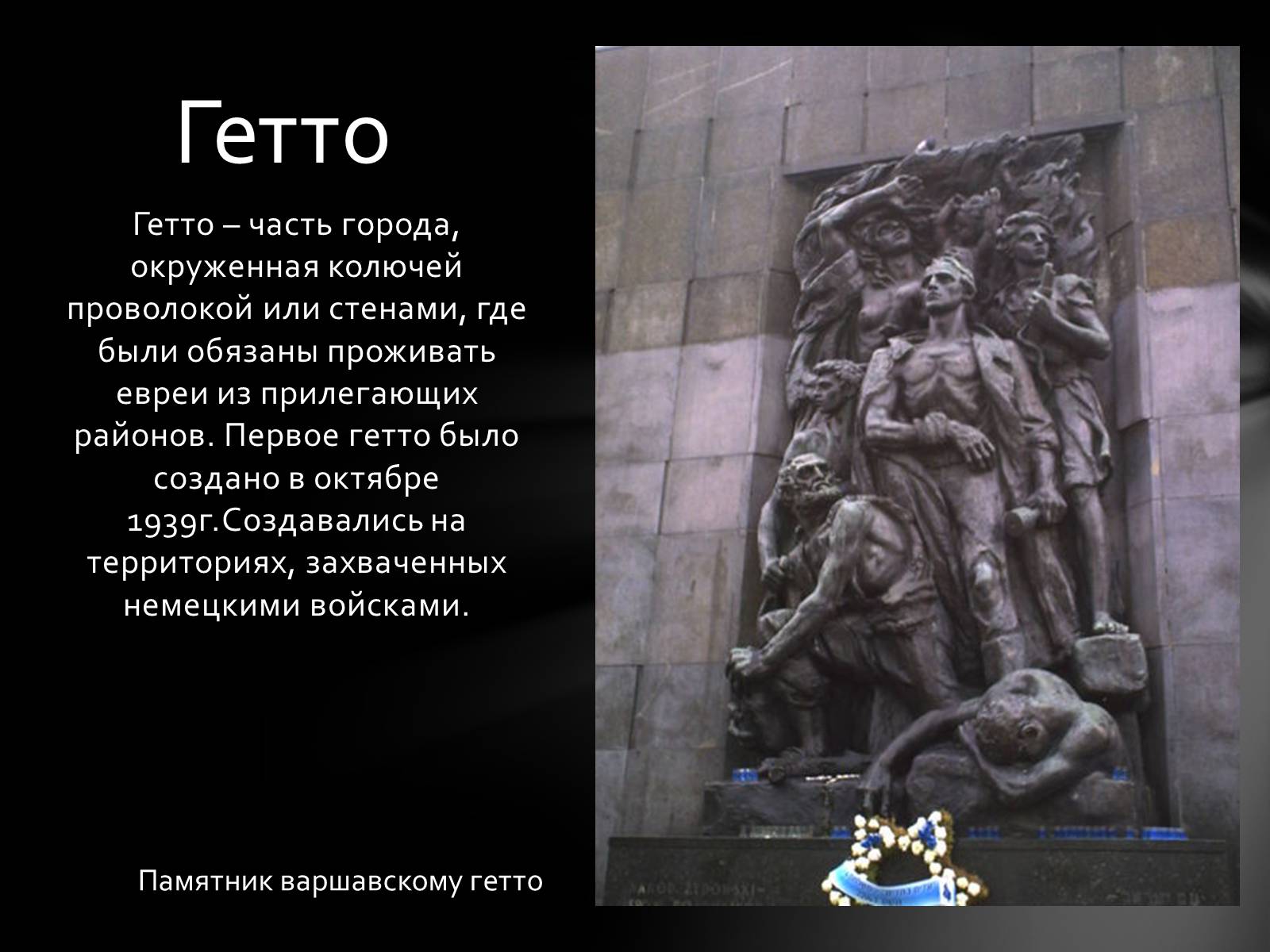 Стихи о холокосте. Стихотворение про Холокост. Память о Холокосте презентация.