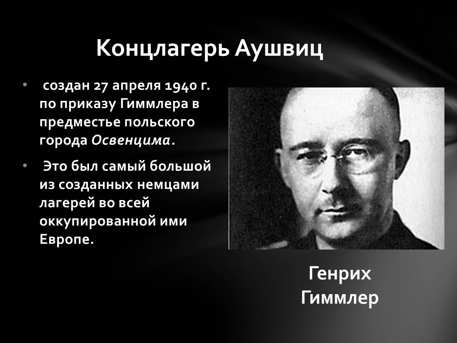 Презентація на тему «Память о Холокосте» - Слайд #9