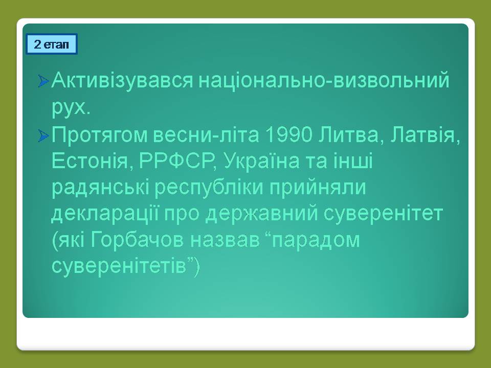 Презентація на тему «Роки брежнєвського “застою”» (варіант 2) - Слайд #13