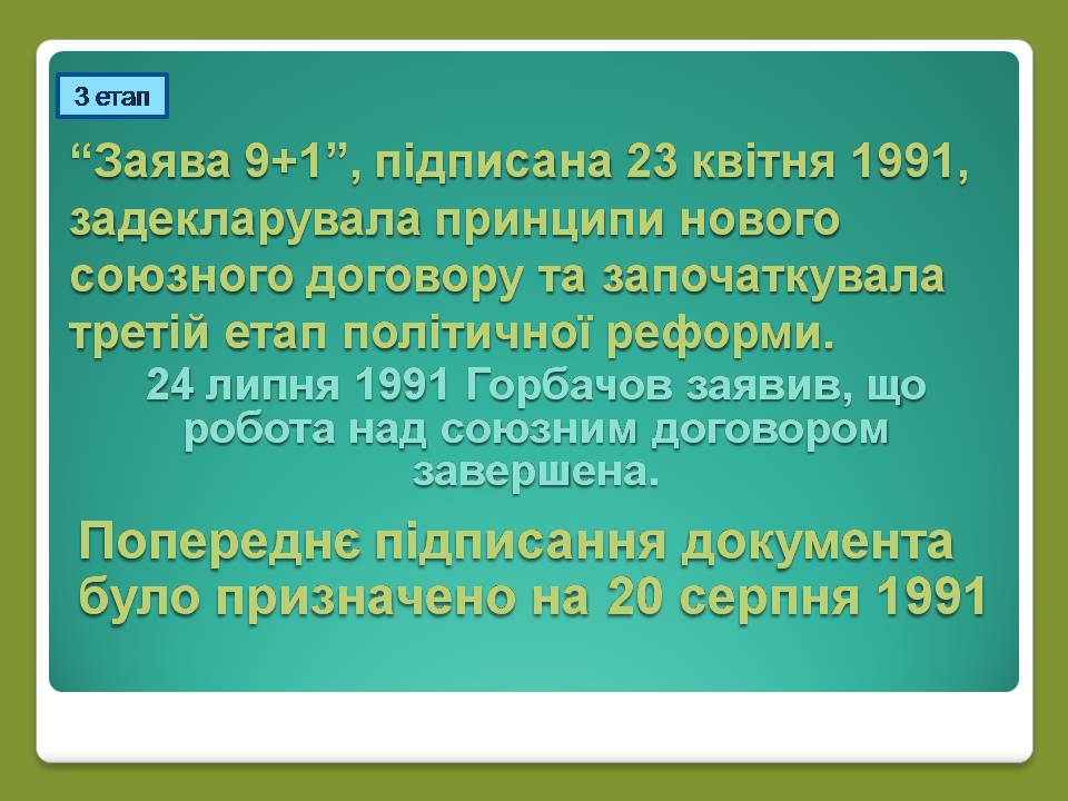 Презентація на тему «Роки брежнєвського “застою”» (варіант 2) - Слайд #15