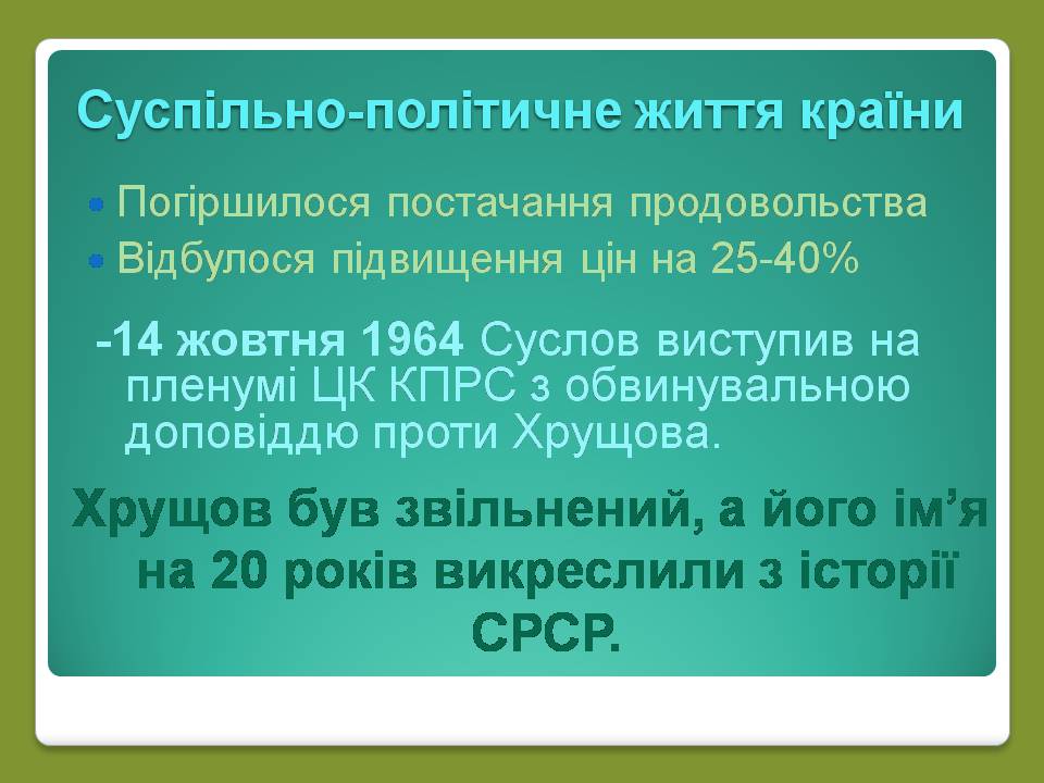 Презентація на тему «Роки брежнєвського “застою”» (варіант 2) - Слайд #2