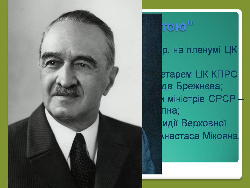 Презентація на тему «Роки брежнєвського “застою”» (варіант 2) - Слайд #3