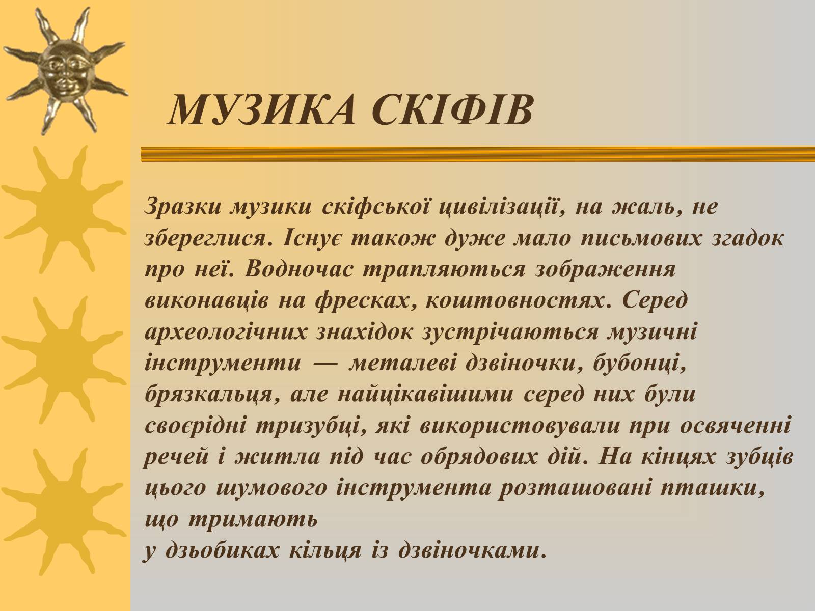 Презентація на тему «Мистецтво трипільської та скіфської культур» (варіант 1) - Слайд #13