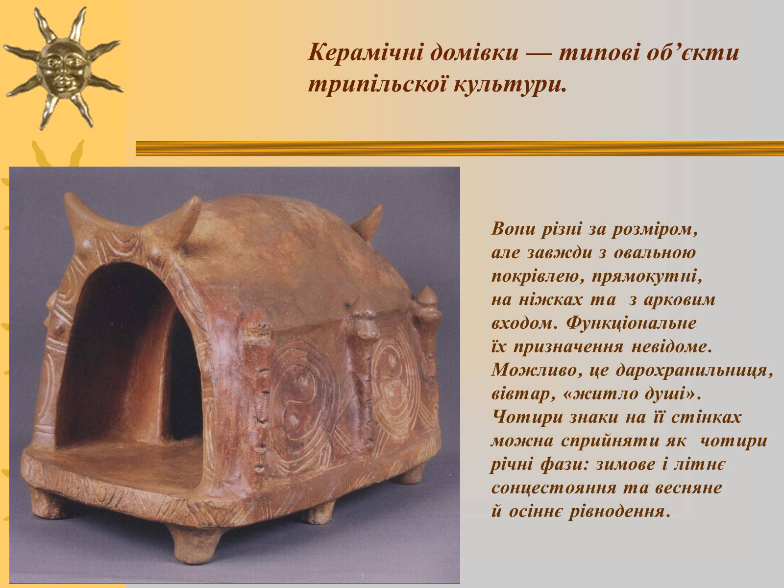 Презентація на тему «Мистецтво трипільської та скіфської культур» (варіант 1) - Слайд #19