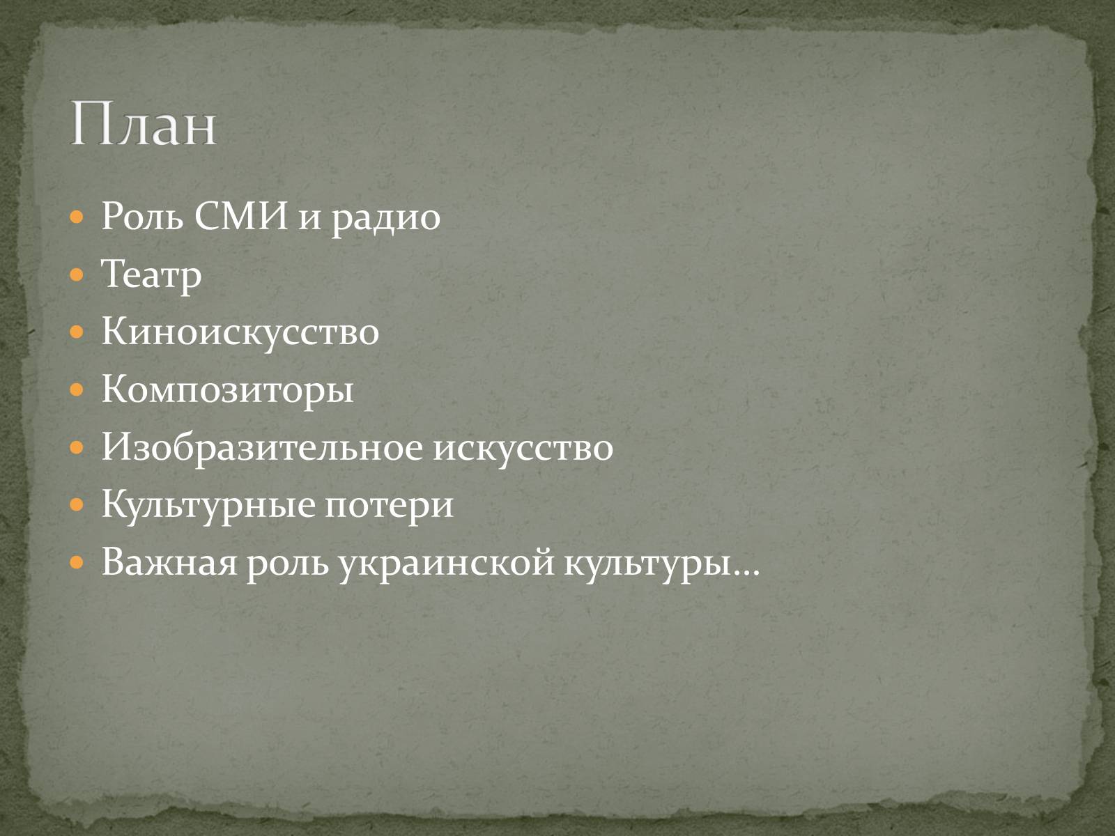 Презентація на тему «Культура Украины в годы Второй мировой войны» - Слайд #2