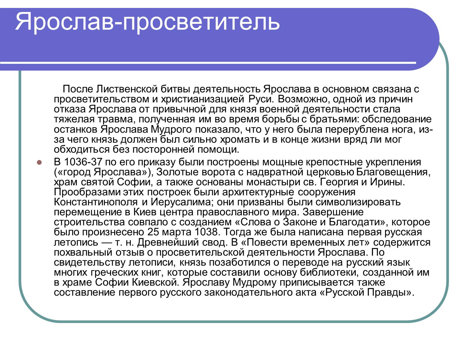 Презентація на тему «Ярослав Мудрый» - Слайд #10