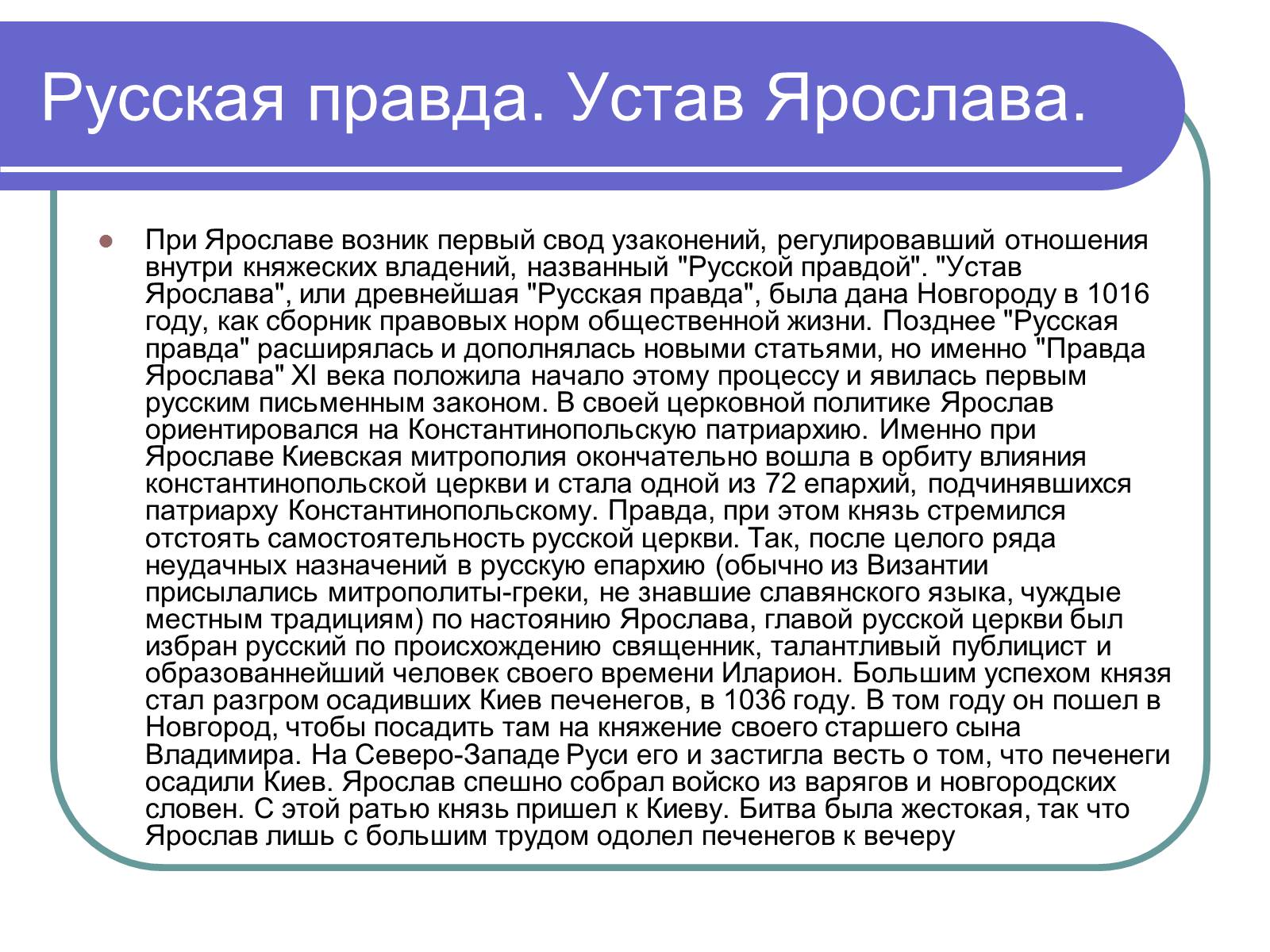 Презентація на тему «Ярослав Мудрый» - Слайд #11
