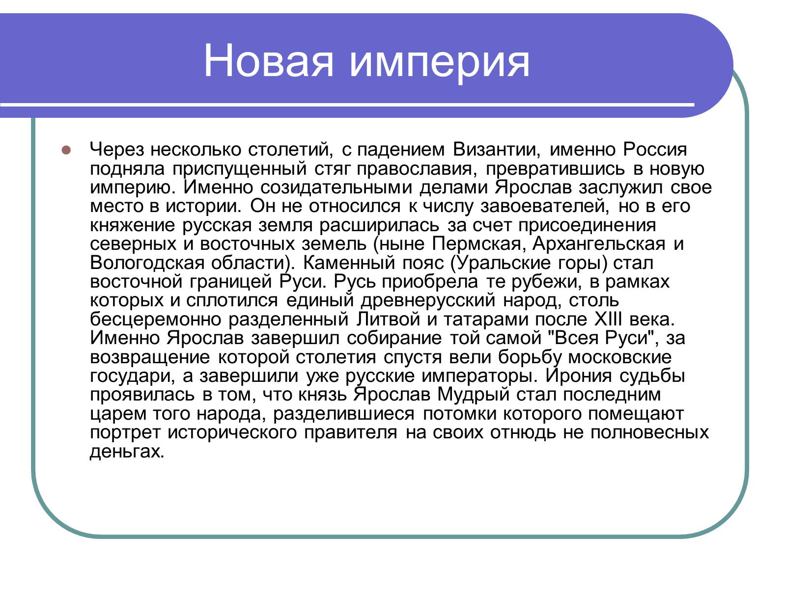 Презентація на тему «Ярослав Мудрый» - Слайд #13