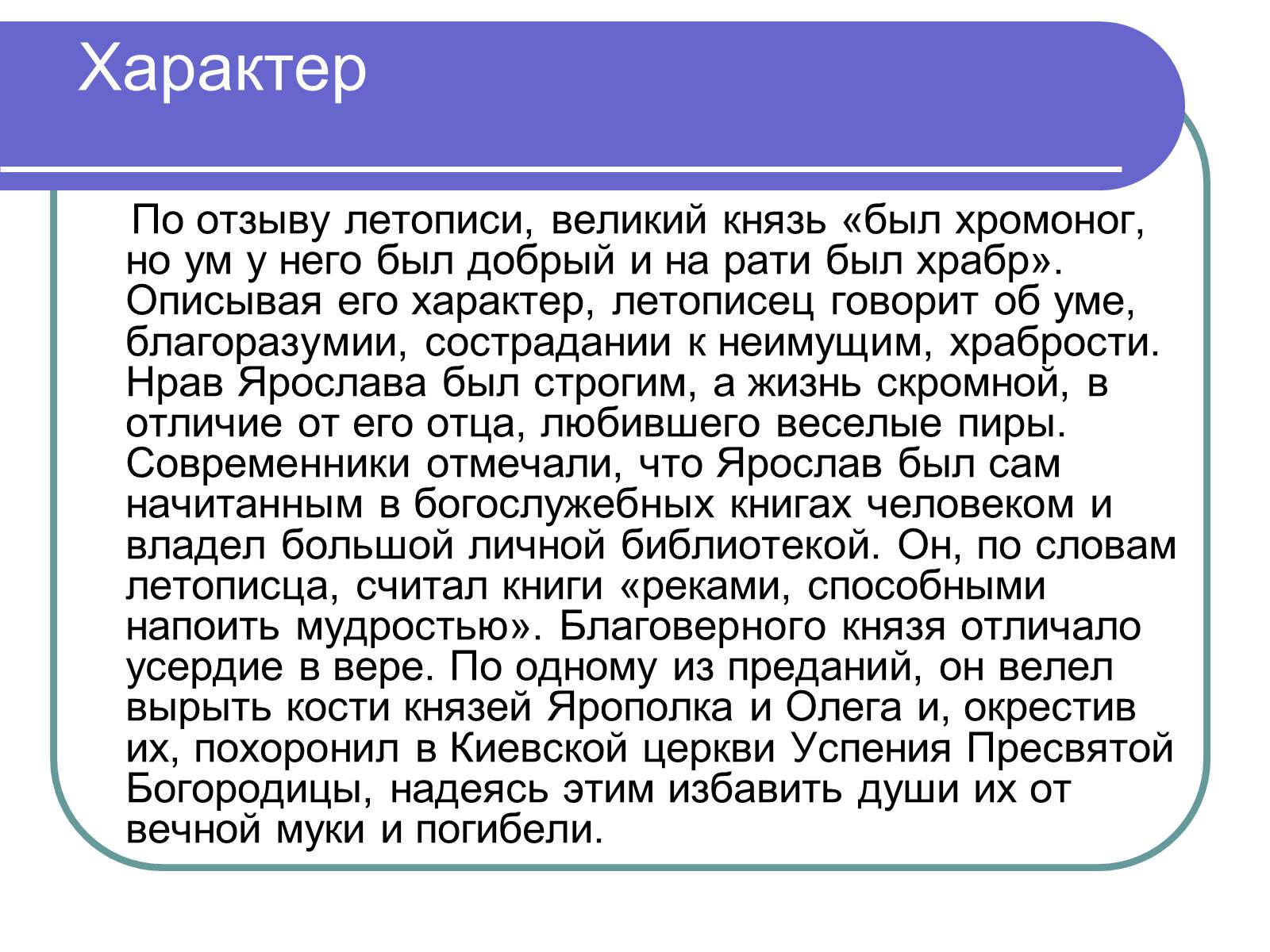 Презентація на тему «Ярослав Мудрый» - Слайд #9