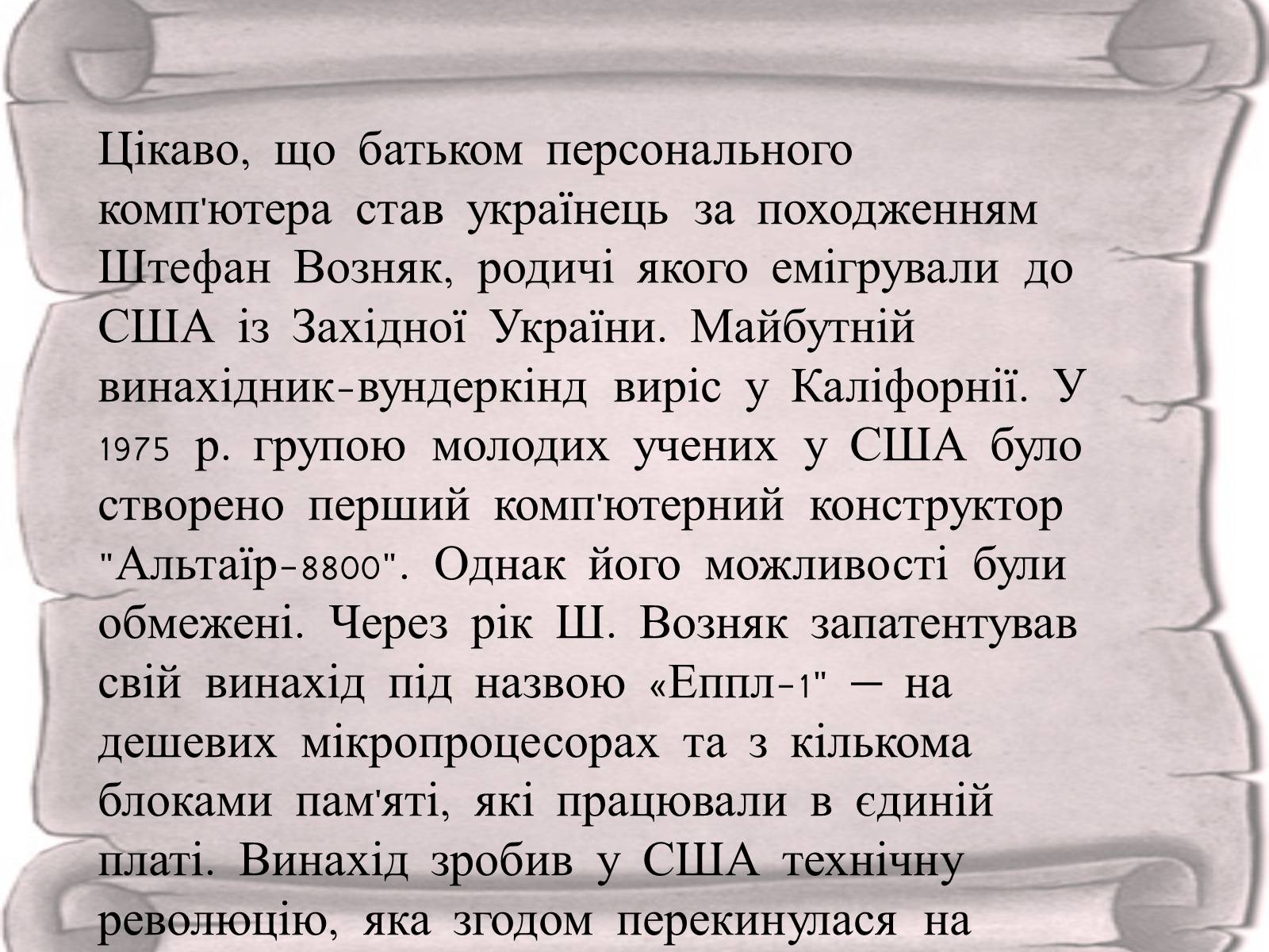 Презентація на тему «Культура 1970-х – 1980-х років» - Слайд #11