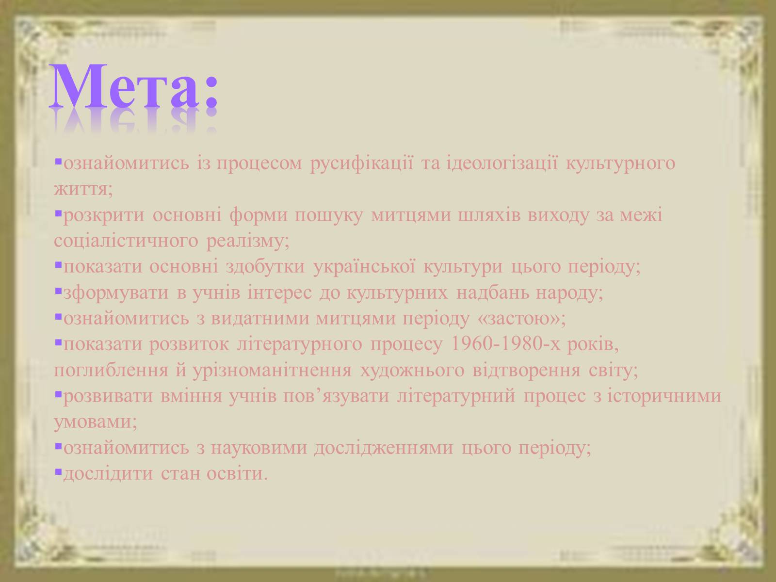 Презентація на тему «Культура 1970-х – 1980-х років» - Слайд #2