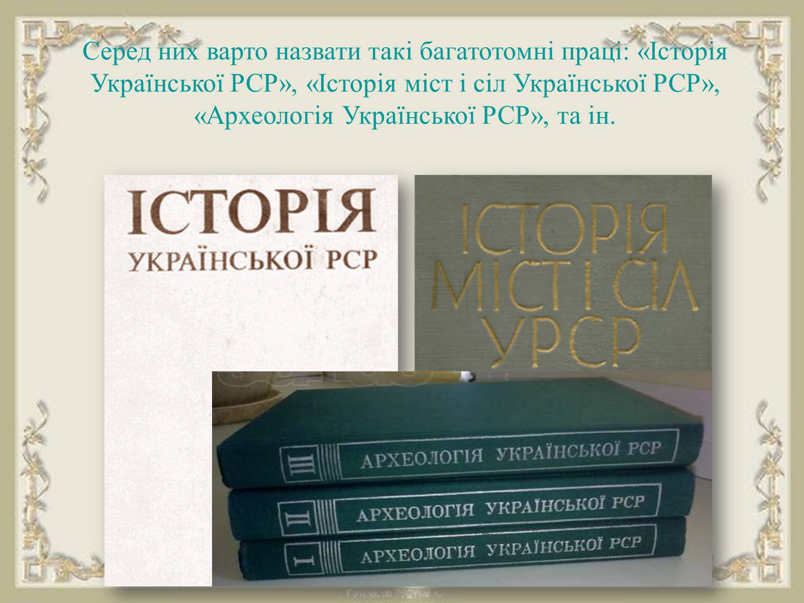 Презентація на тему «Культура 1970-х – 1980-х років» - Слайд #9