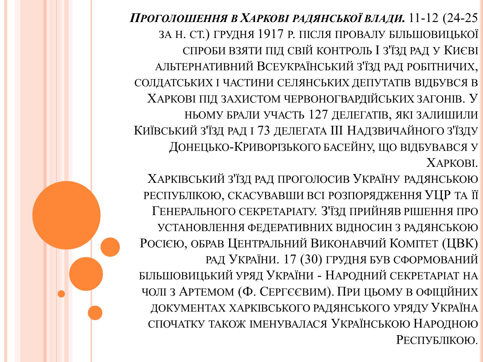 Презентація на тему «Боротьба УНР з більшовицькою владою» - Слайд #4