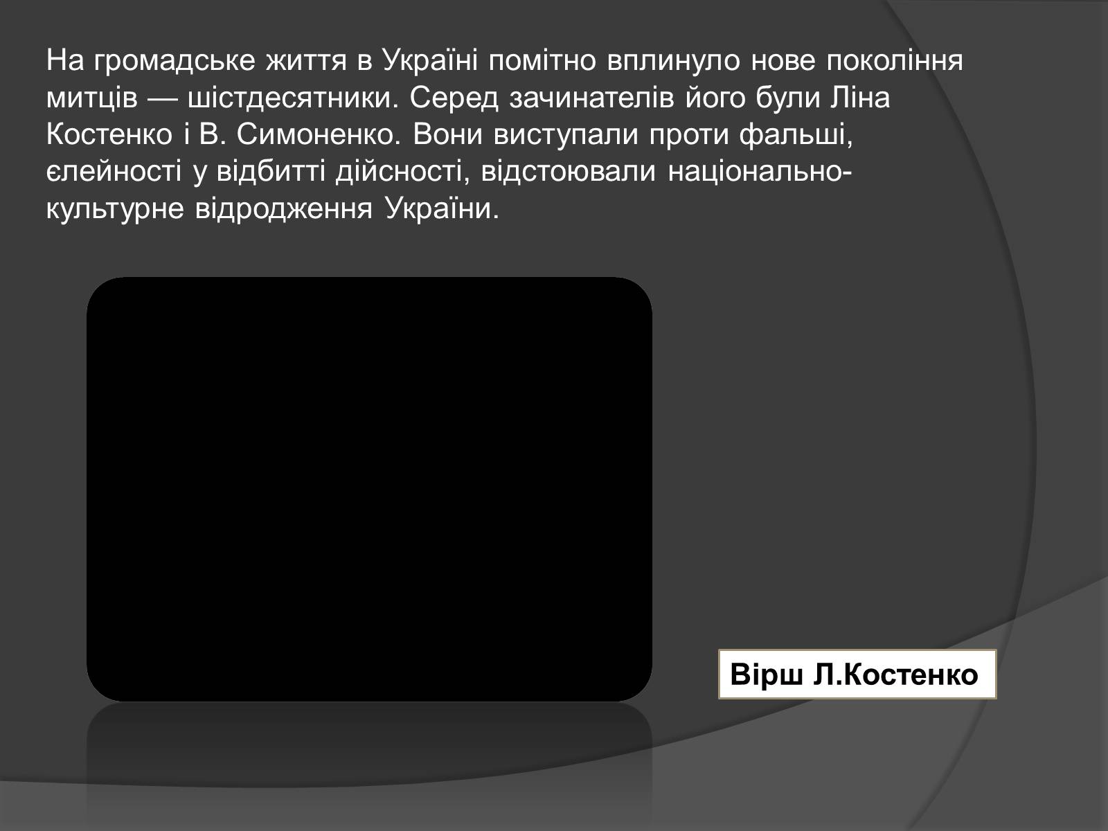 Презентація на тему «Розвиток культури 60-80-х років» - Слайд #9