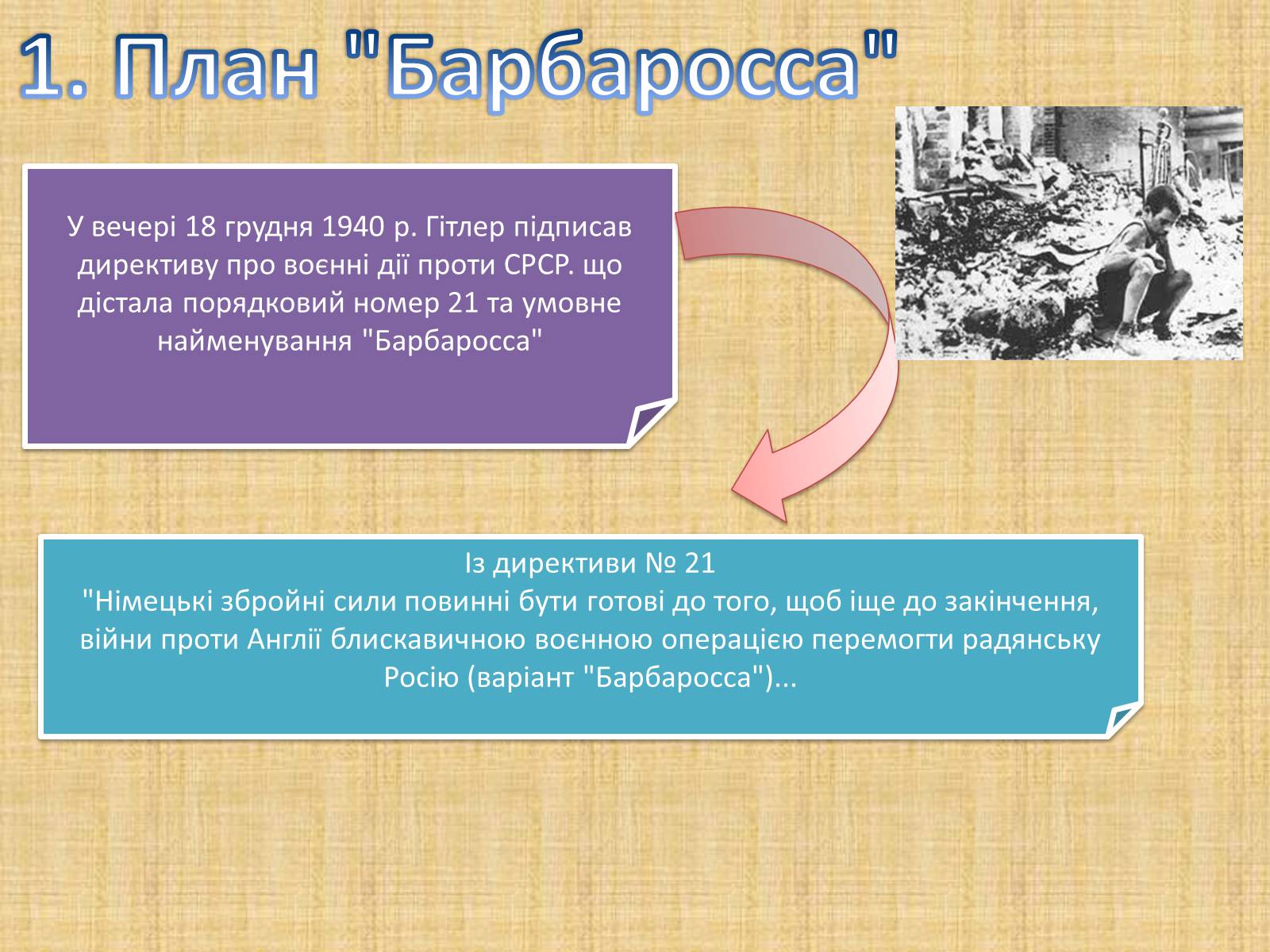 Презентація на тему «Воєнні дії у 1941-1942 роках» - Слайд #2