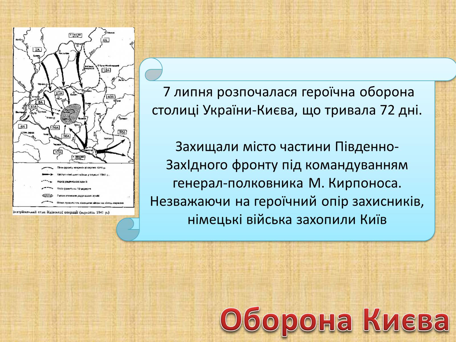 Презентація на тему «Воєнні дії у 1941-1942 роках» - Слайд #6