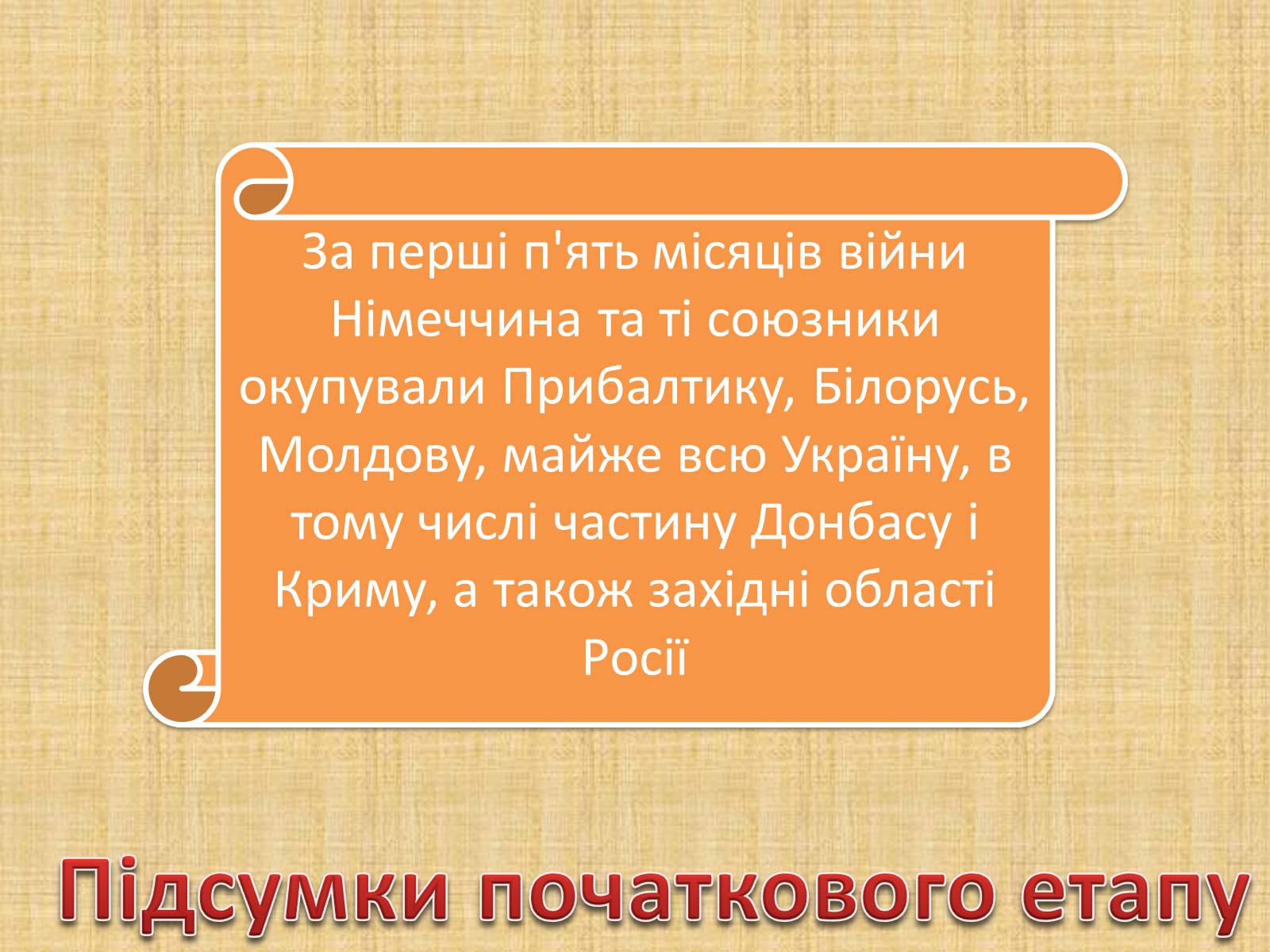 Презентація на тему «Воєнні дії у 1941-1942 роках» - Слайд #9