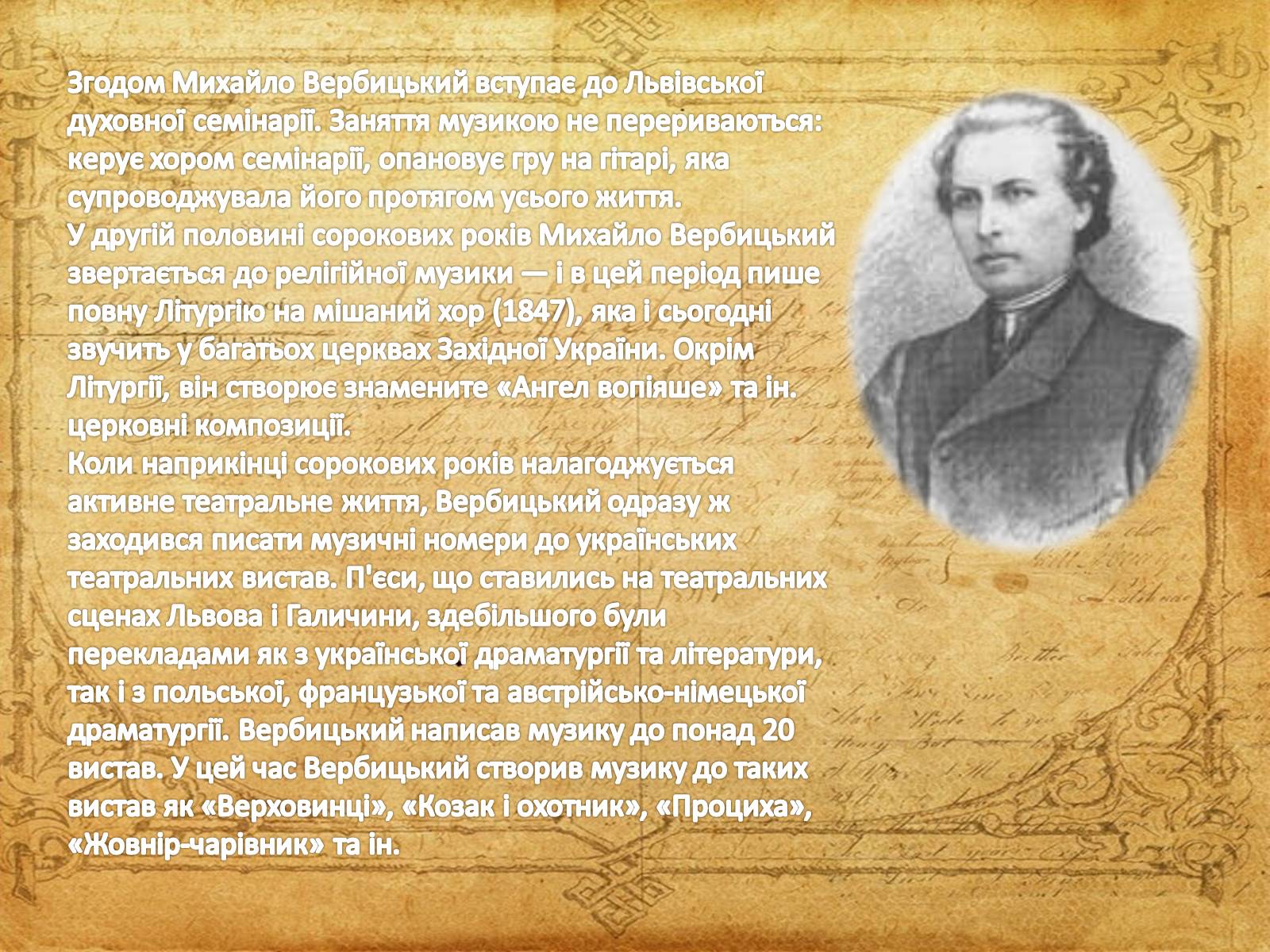 Презентація на тему «Українські композитори» - Слайд #11