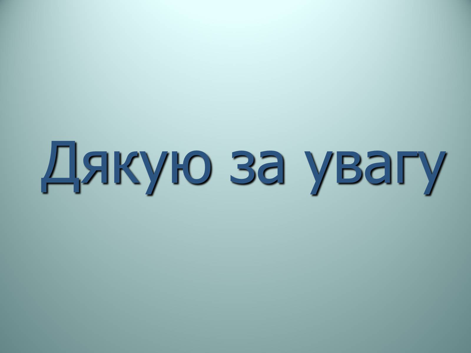 Презентація на тему «Європейська інтеграція України» - Слайд #11