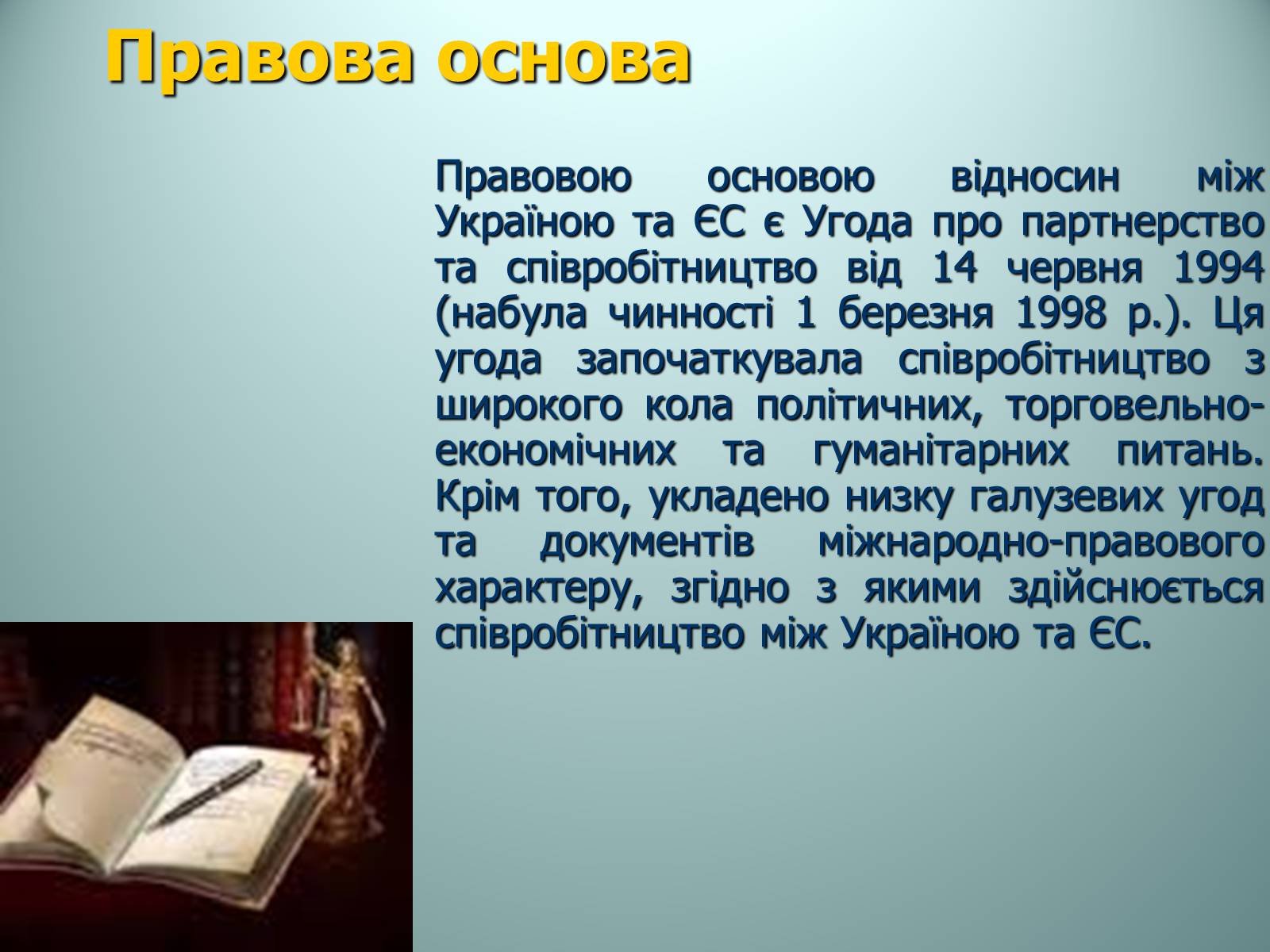 Презентація на тему «Європейська інтеграція України» - Слайд #2