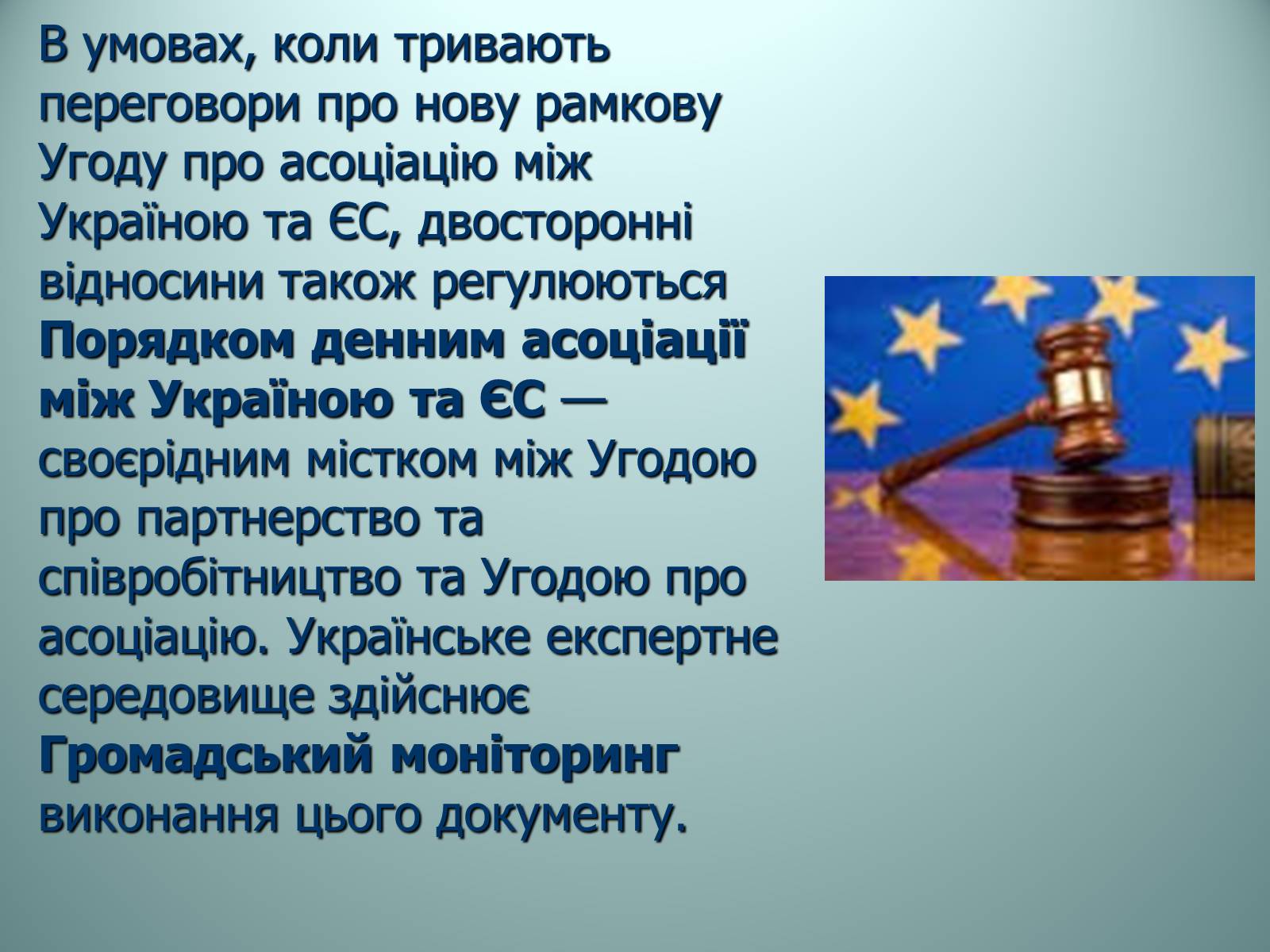 Презентація на тему «Європейська інтеграція України» - Слайд #3