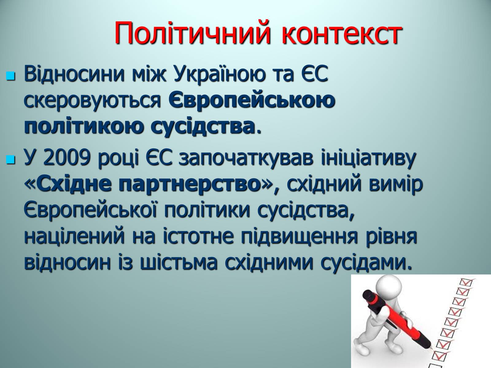 Презентація на тему «Європейська інтеграція України» - Слайд #4