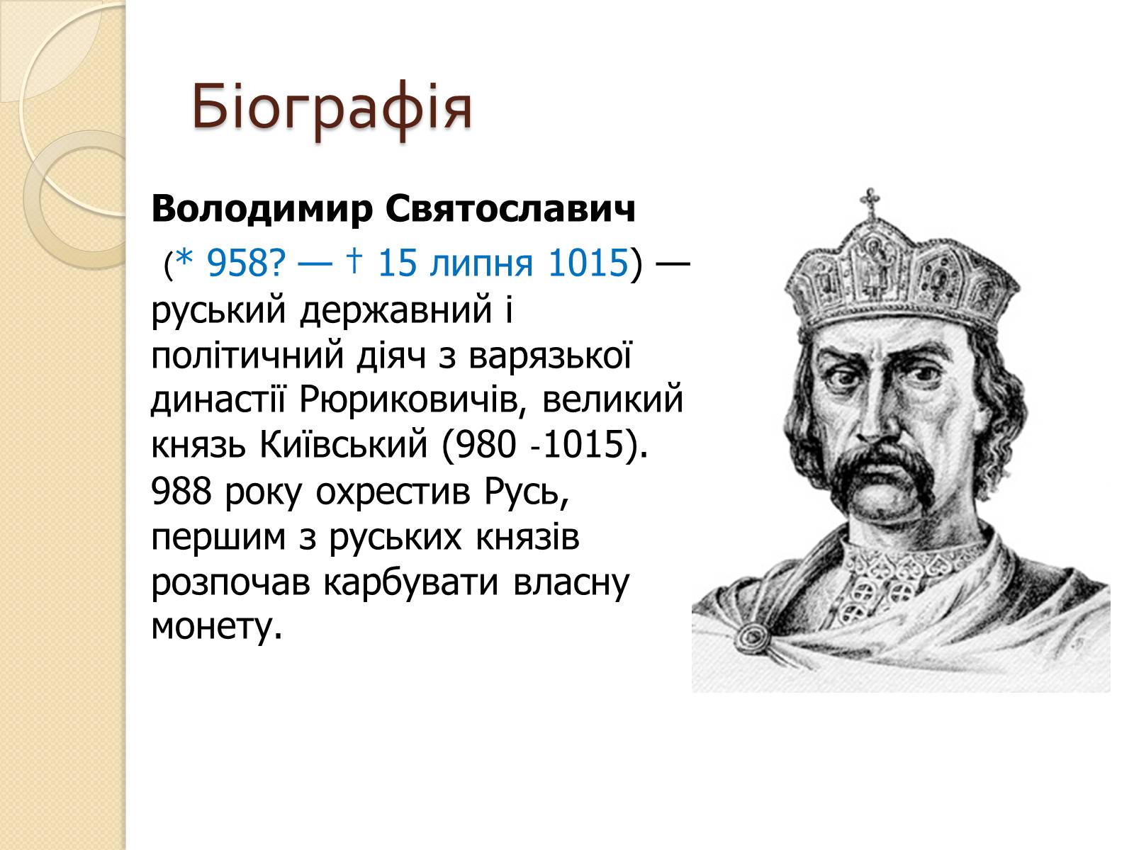 Презентація на тему «Володимир Великий» (варіант 1) - Слайд #2