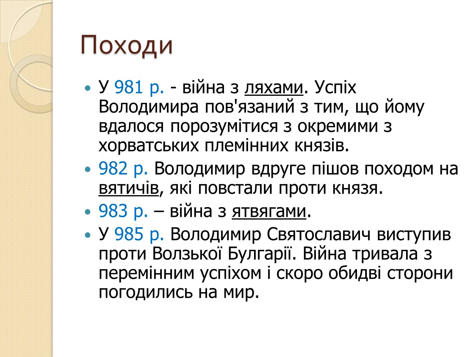 Презентація на тему «Володимир Великий» (варіант 1) - Слайд #5