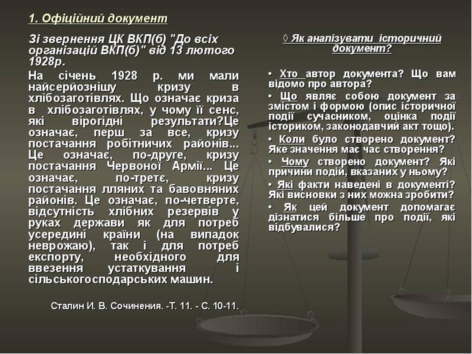 Презентація на тему «Колективізація» (варіант 2) - Слайд #10