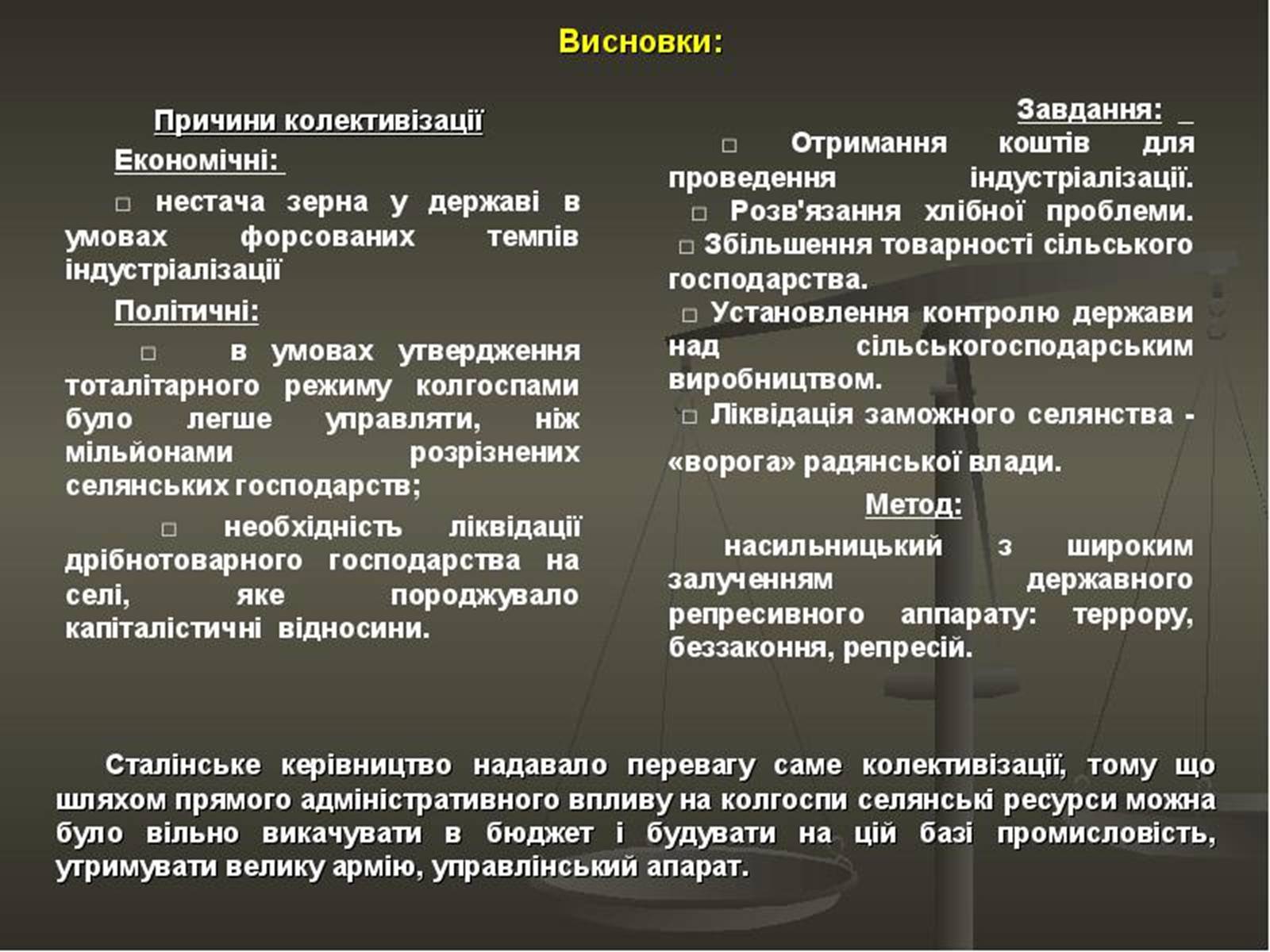 Презентація на тему «Колективізація» (варіант 2) - Слайд #11