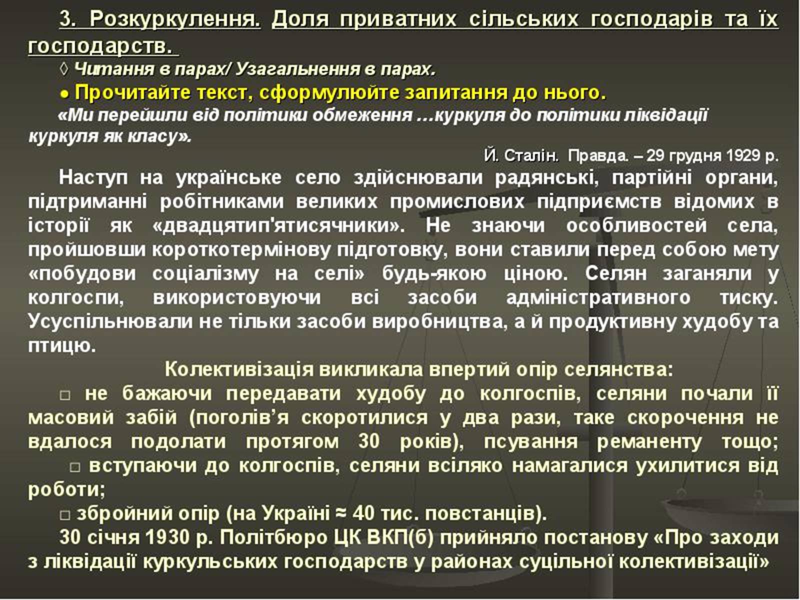 Презентація на тему «Колективізація» (варіант 2) - Слайд #15